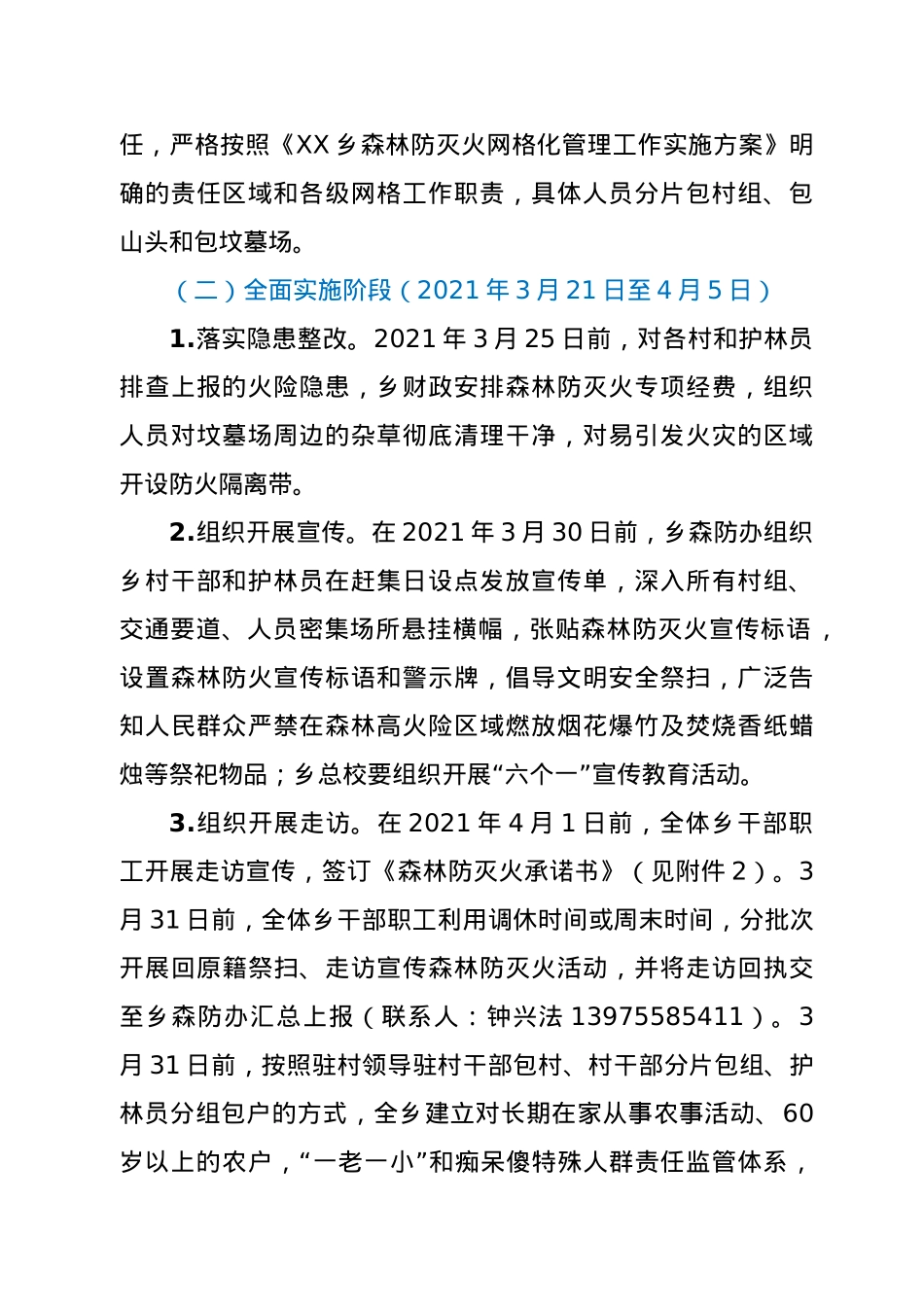 XX乡2021年清明期间森林防灭火工作方案.doc_第2页