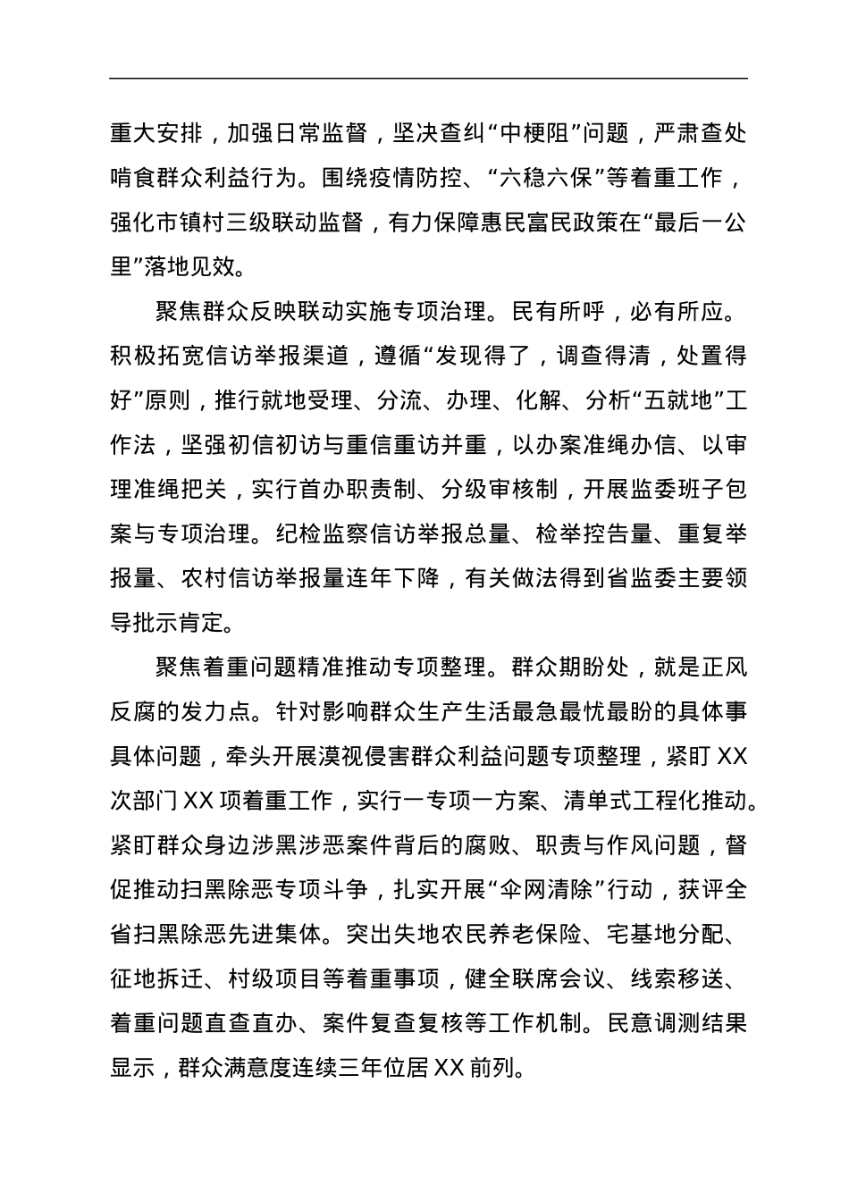 整理群众身边不正之风与腐败问题专项工作情况报告.docx_第2页