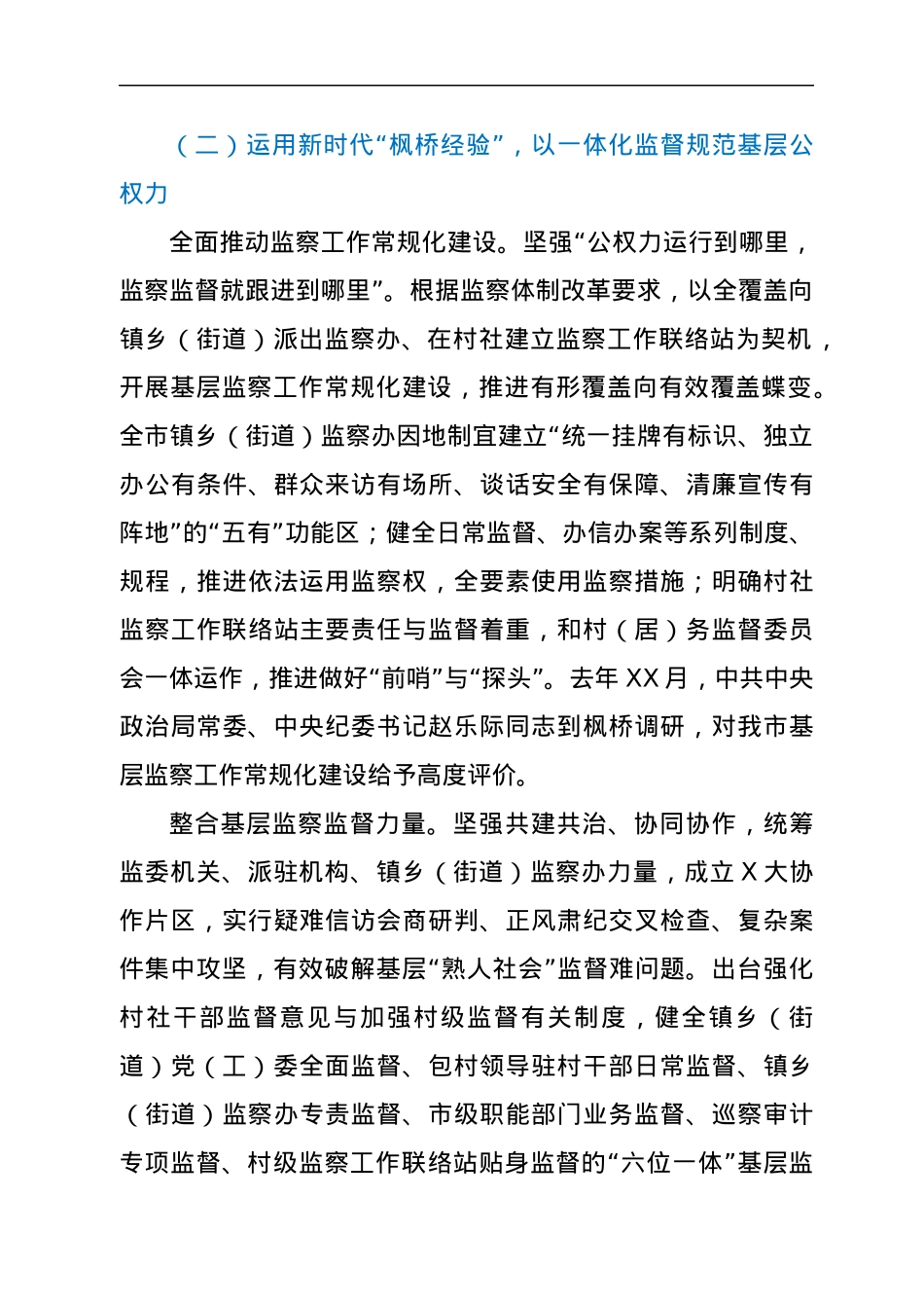 整理群众身边不正之风与腐败问题专项工作情况报告.docx_第3页