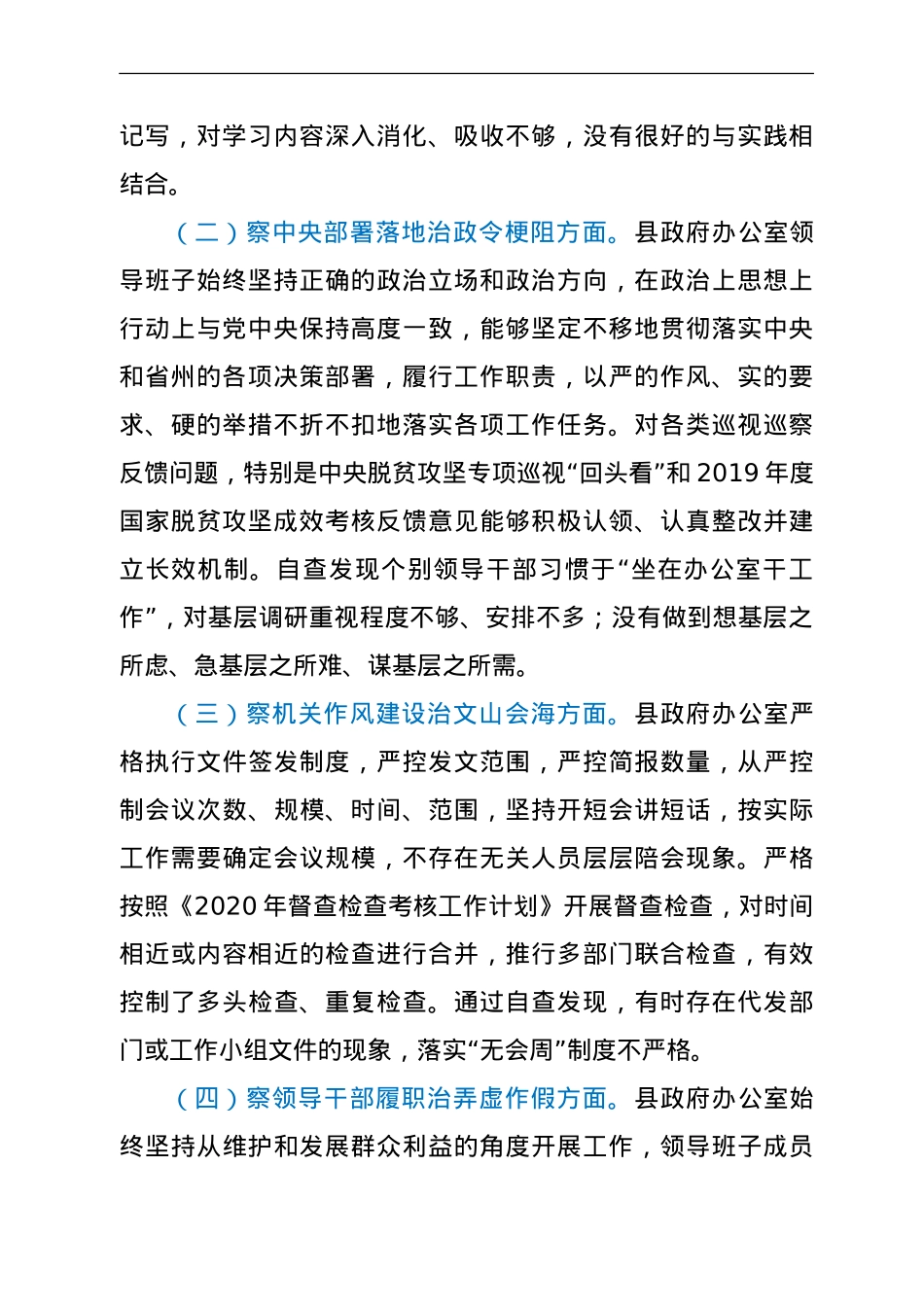 整治形式主义官僚主义自查报告.doc_第2页