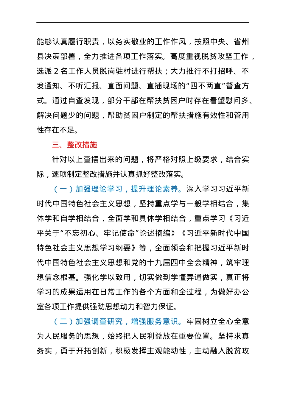 整治形式主义官僚主义自查报告.doc_第3页