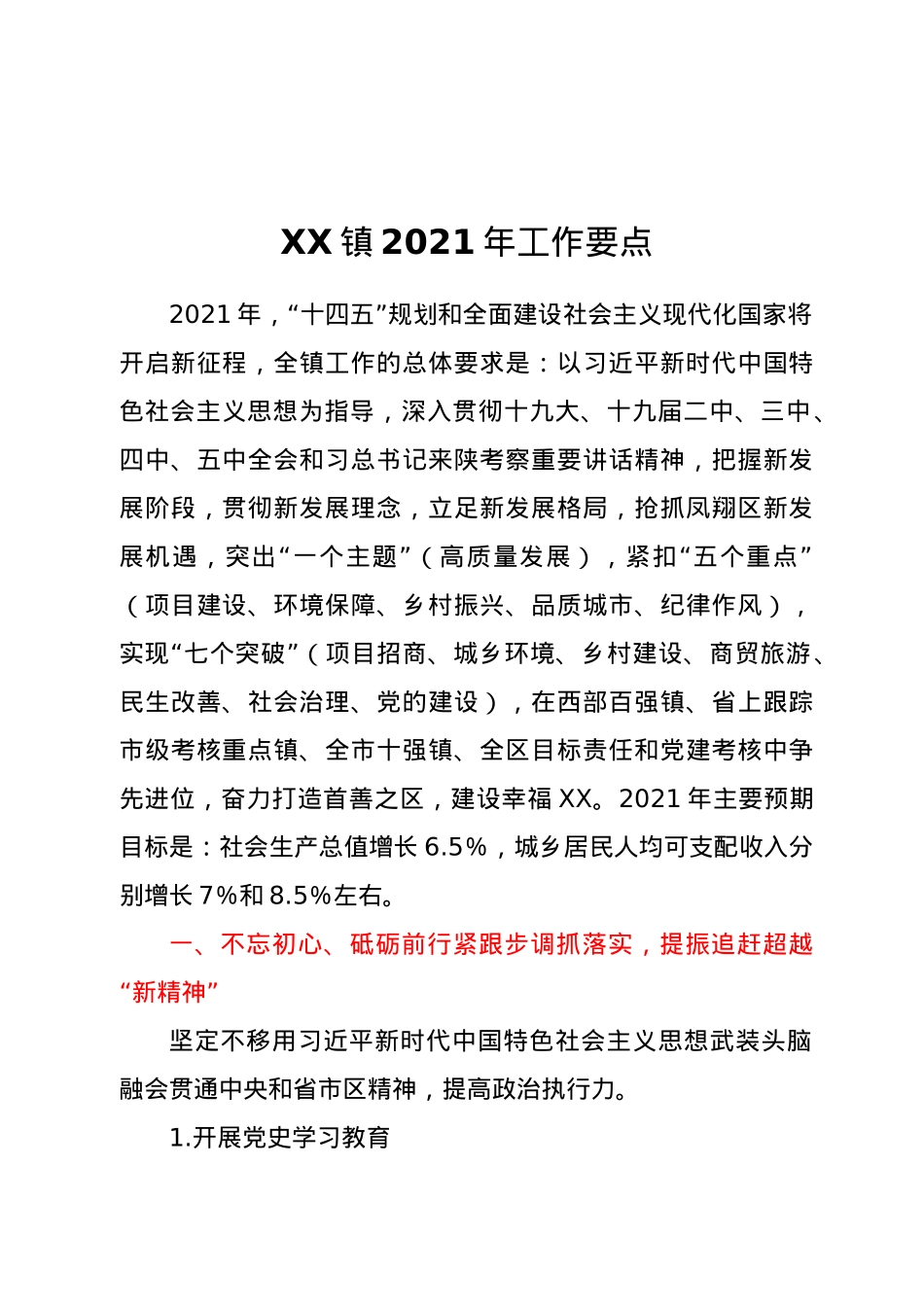 XX乡镇2021年工作要点.docx_第1页