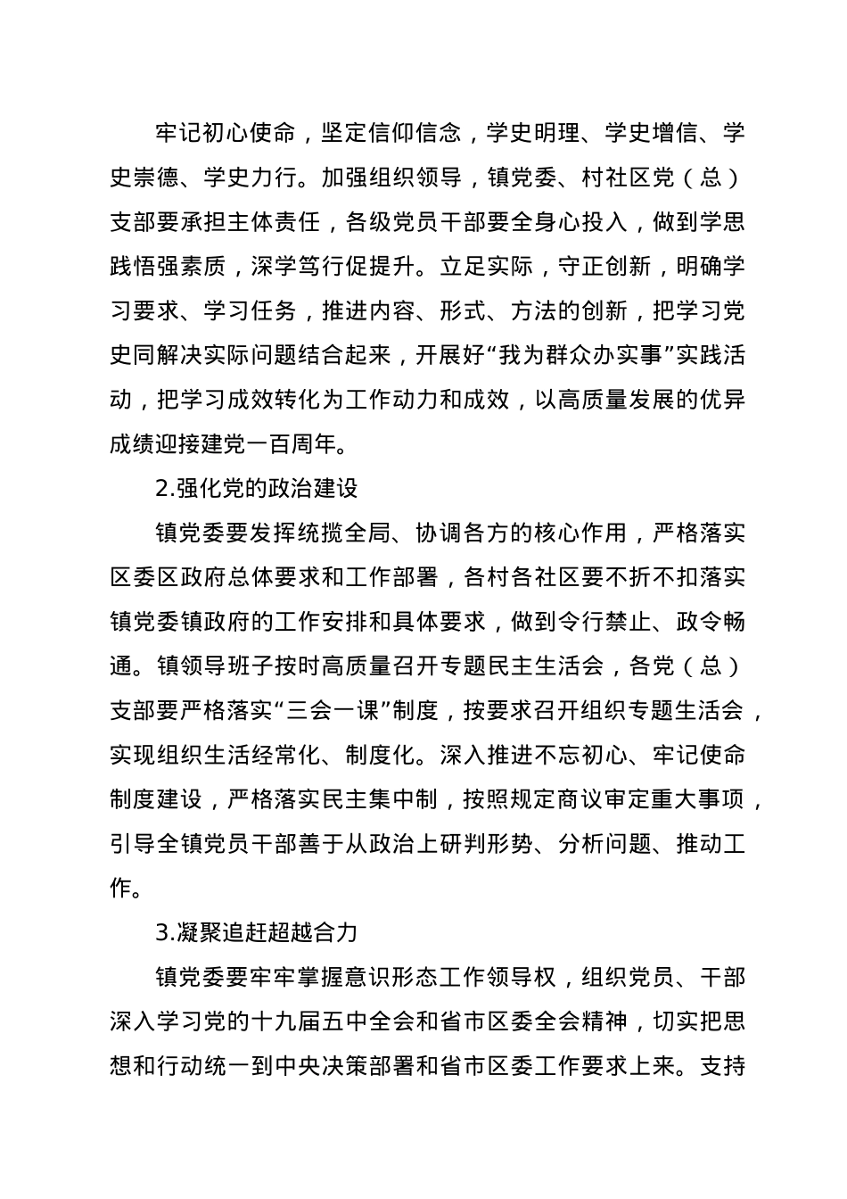 XX乡镇2021年工作要点.docx_第2页