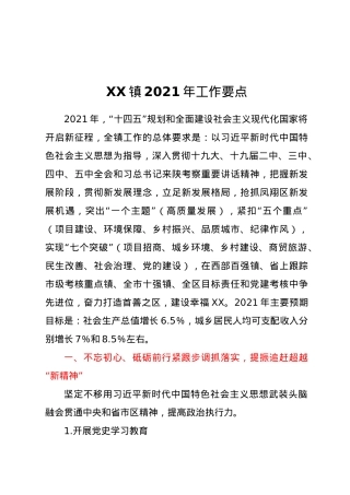 XX乡镇2021年工作要点.docx