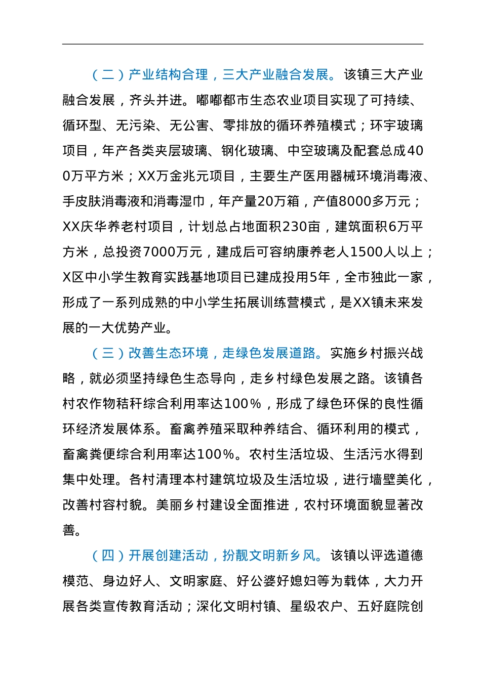 正科级干部进修班调研报告：全面推进乡村振兴的实践与思考.doc_第2页