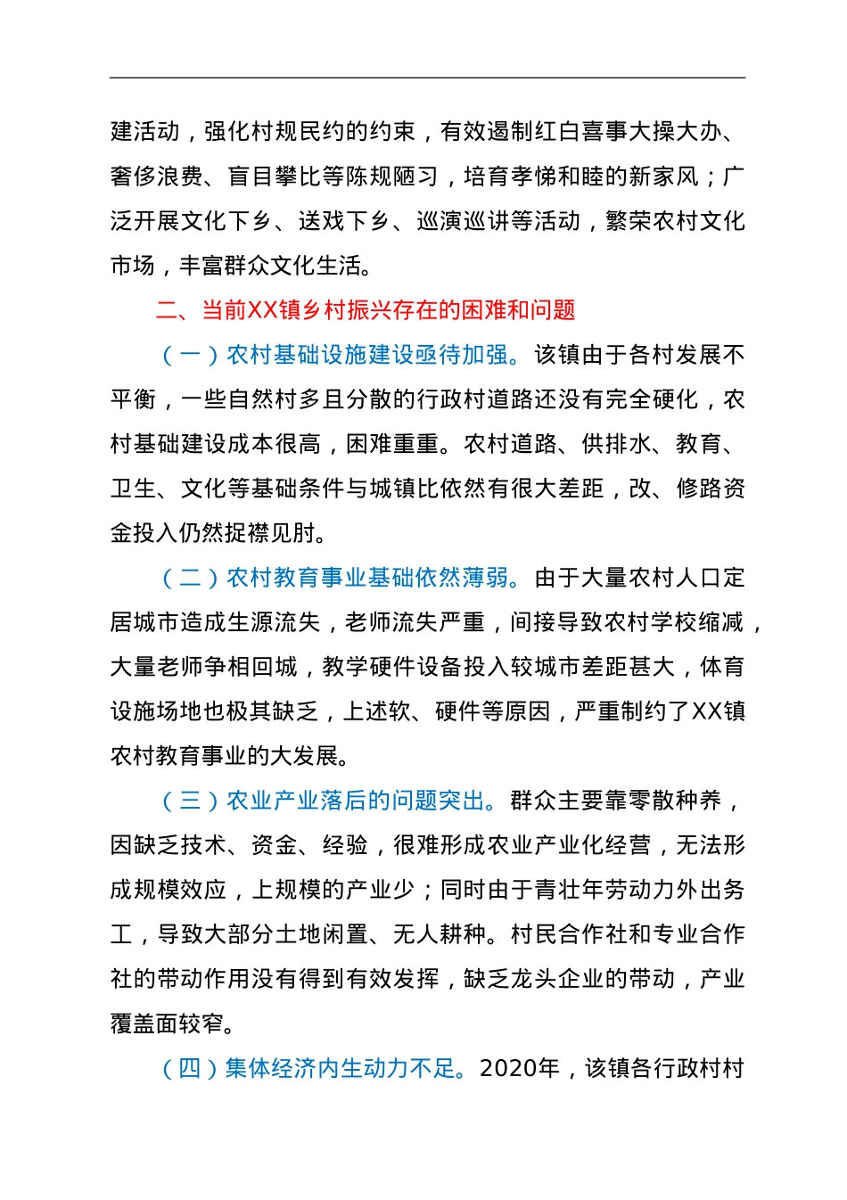 正科级干部进修班调研报告：全面推进乡村振兴的实践与思考.doc_第3页