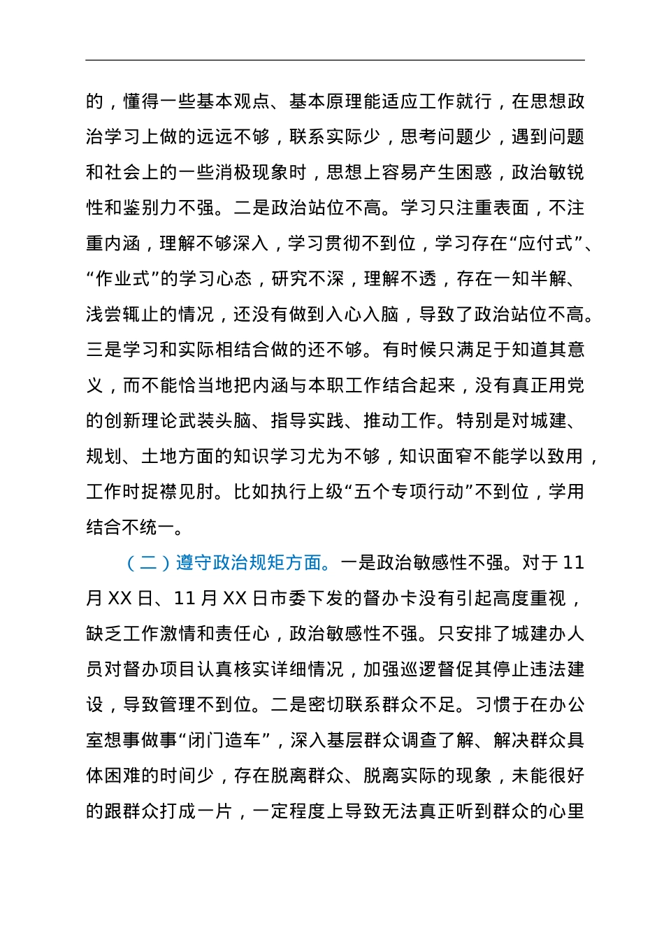 XX在XX镇“深化思想作风纪律整顿加强领导班子和干部队伍建设”专题民主生活会上的发言.doc_第2页