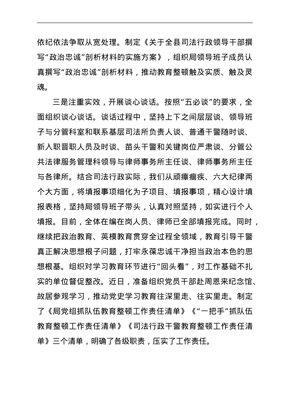 政法队伍教育整顿查纠整改环节工作汇报（司法）.doc_第2页