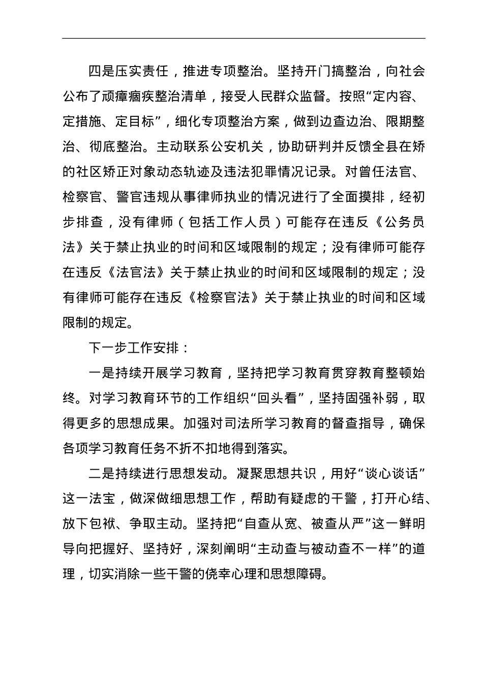 政法队伍教育整顿查纠整改环节工作汇报（司法）.doc_第3页