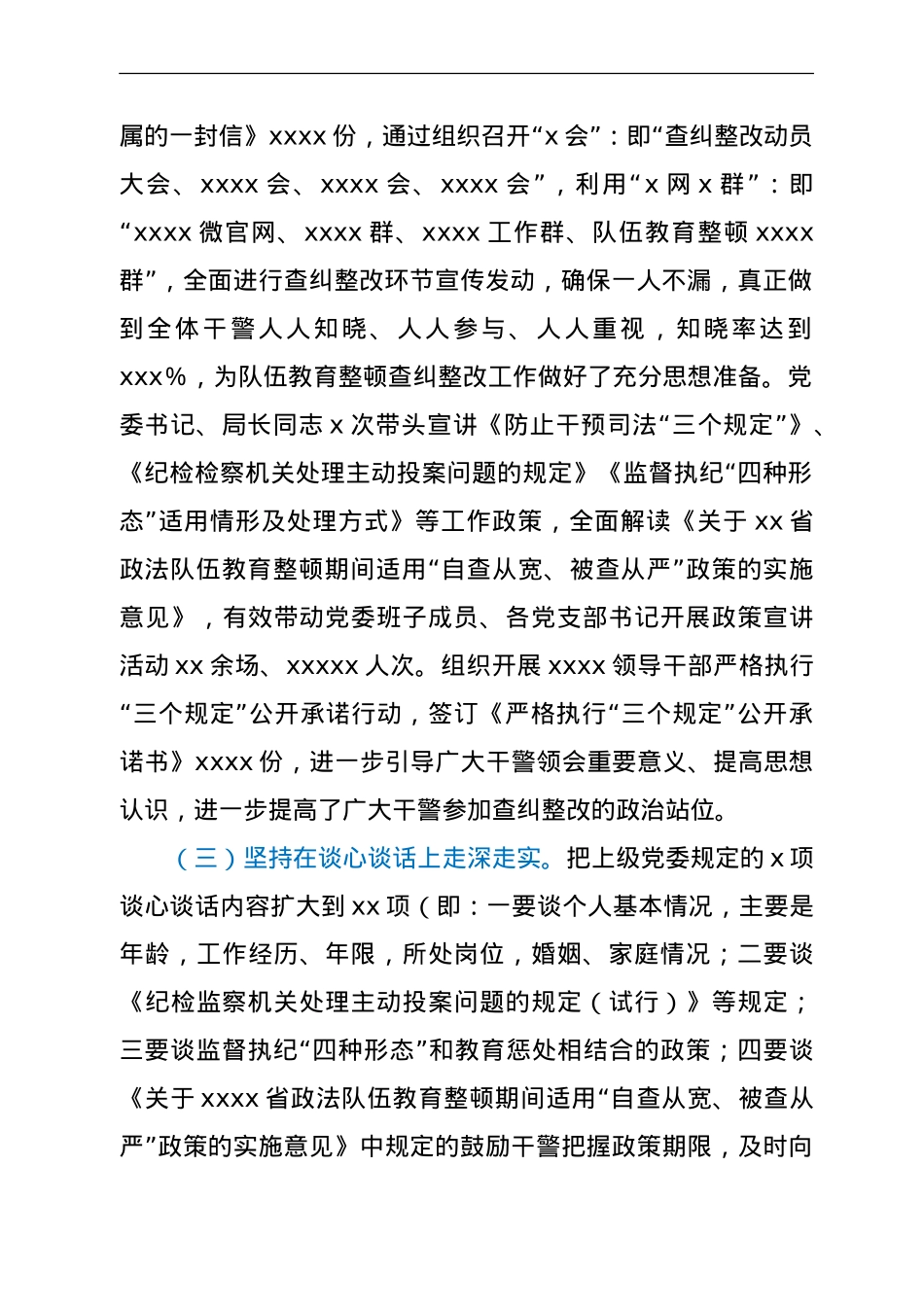 政法队伍教育整顿查纠整改环节工作总结汇报.doc_第2页