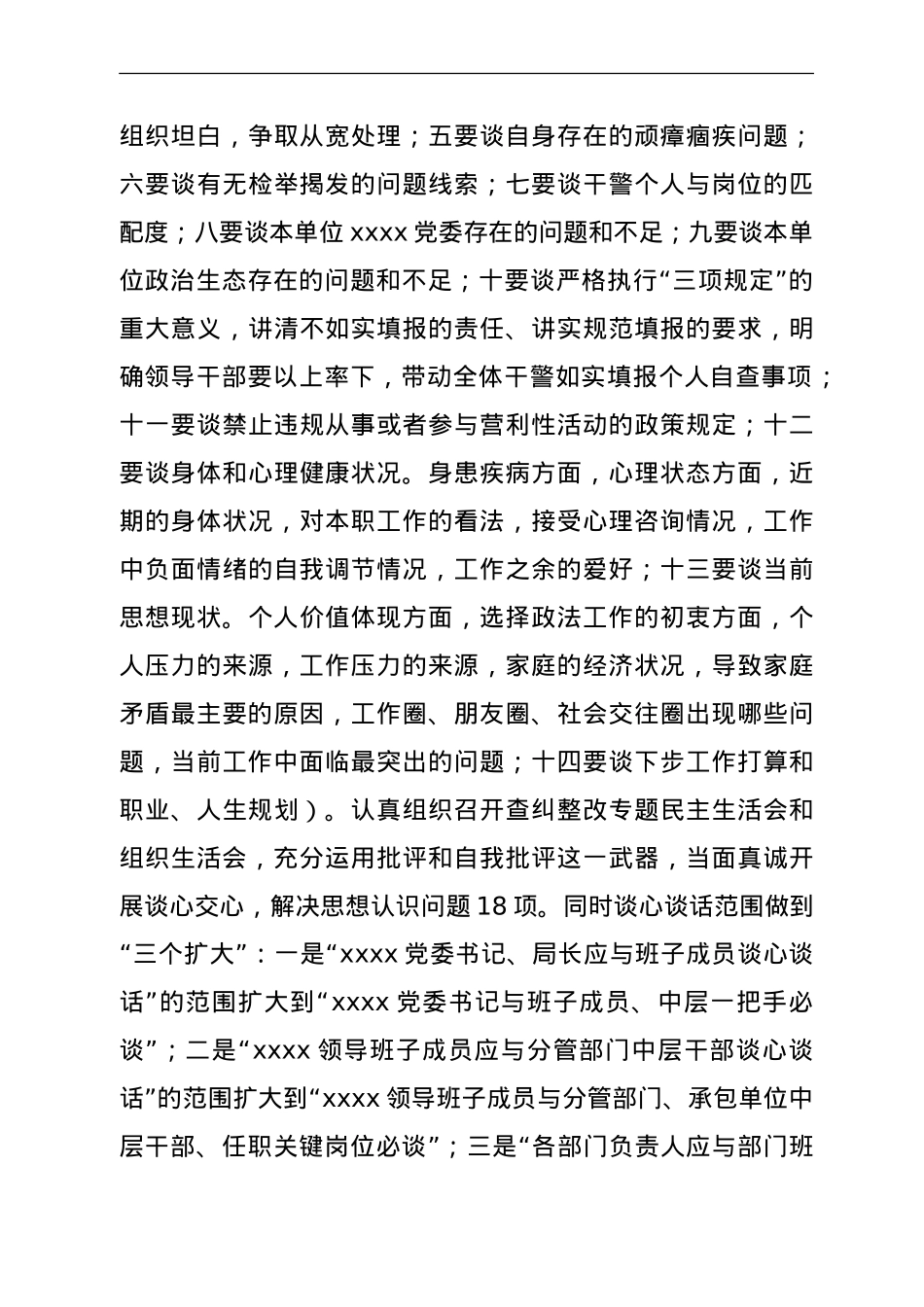 政法队伍教育整顿查纠整改环节工作总结汇报.doc_第3页