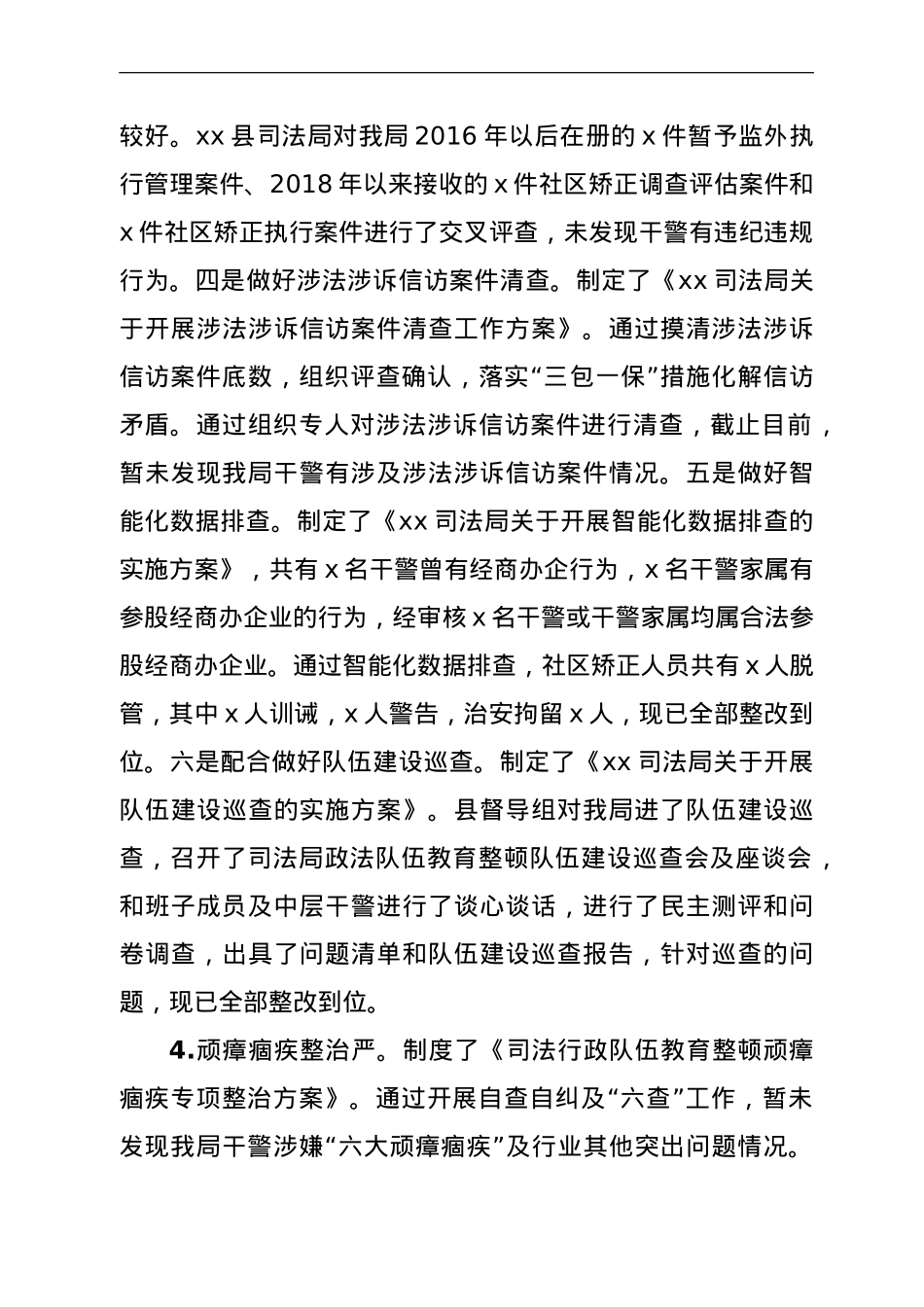 政法队伍教育整顿查纠整改环节自评报告.doc_第3页