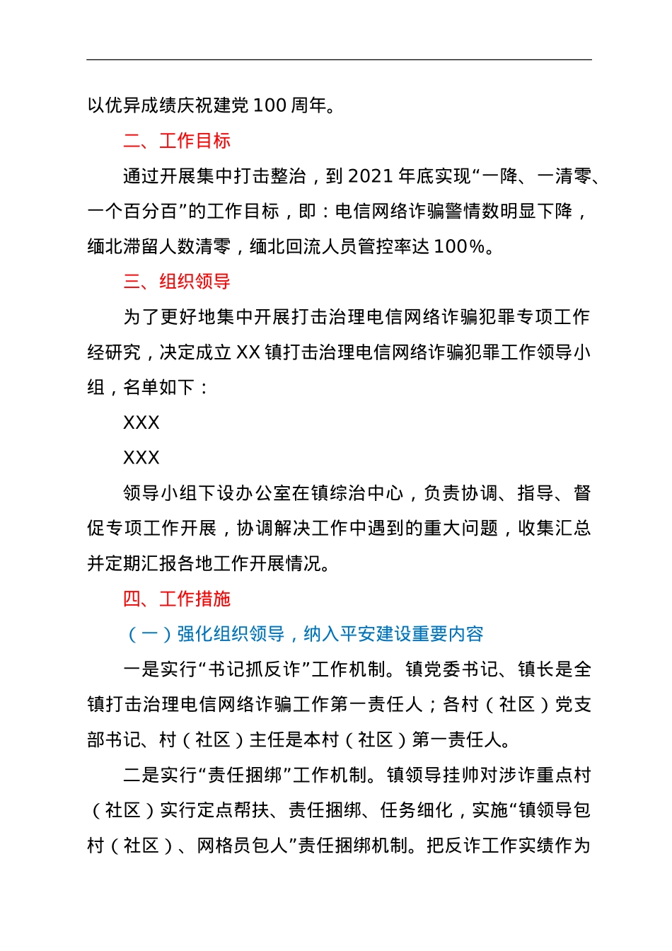 XX镇2021年打击治理电信网络诈骗犯罪工作实施方案.doc_第2页