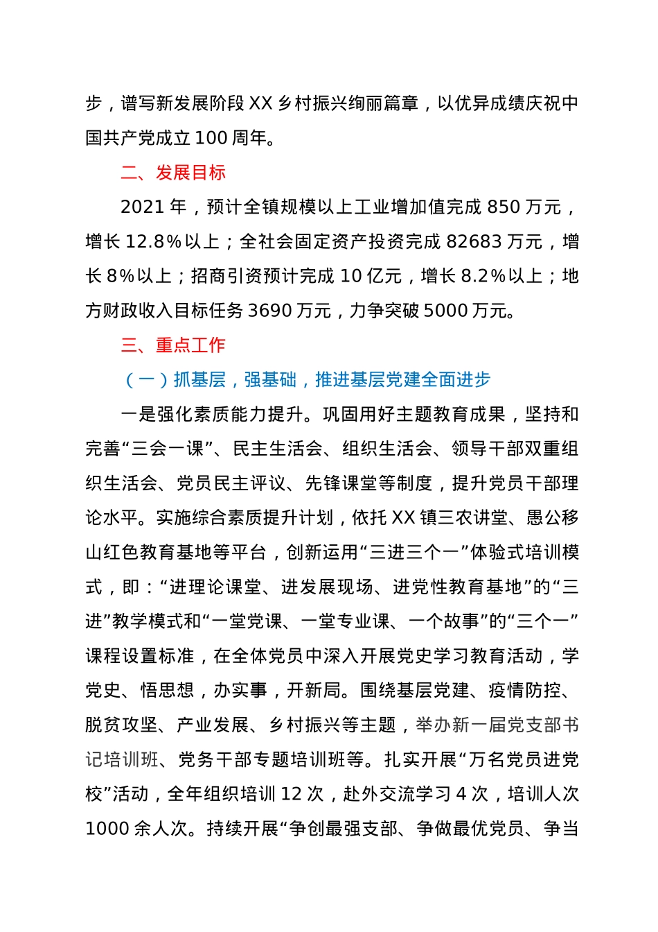 XX镇2021年工作要点.docx_第2页