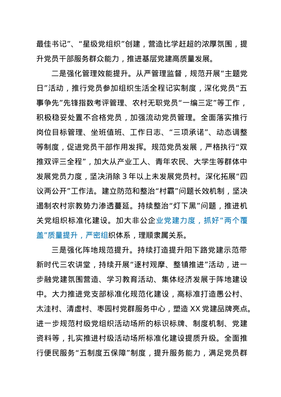 XX镇2021年工作要点.docx_第3页