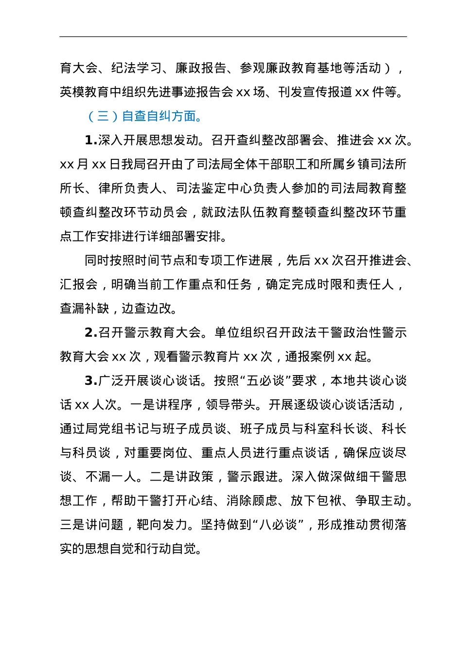 政法队伍教育整顿查纠整改环节总结评估报告.doc_第2页