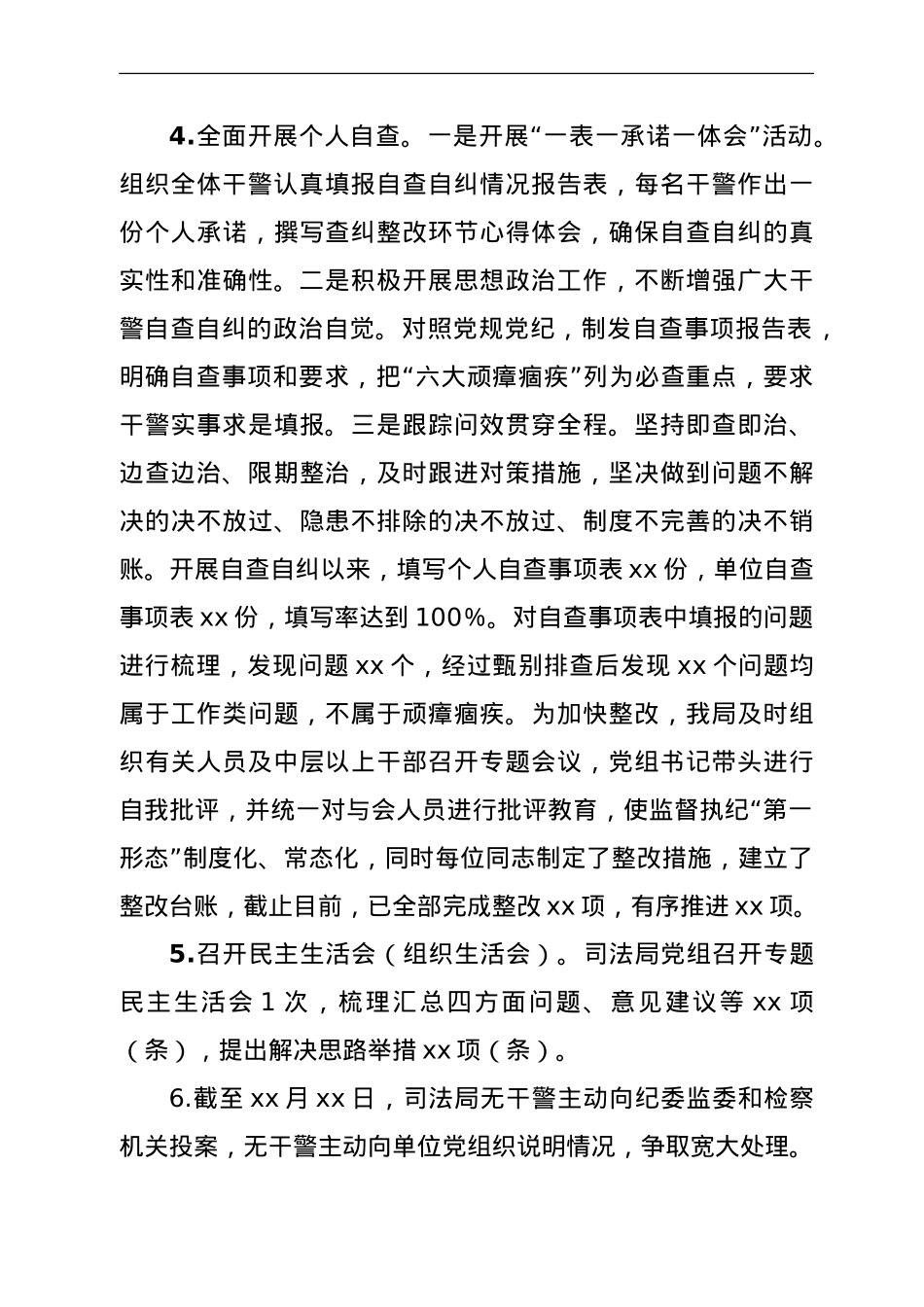 政法队伍教育整顿查纠整改环节总结评估报告.doc_第3页