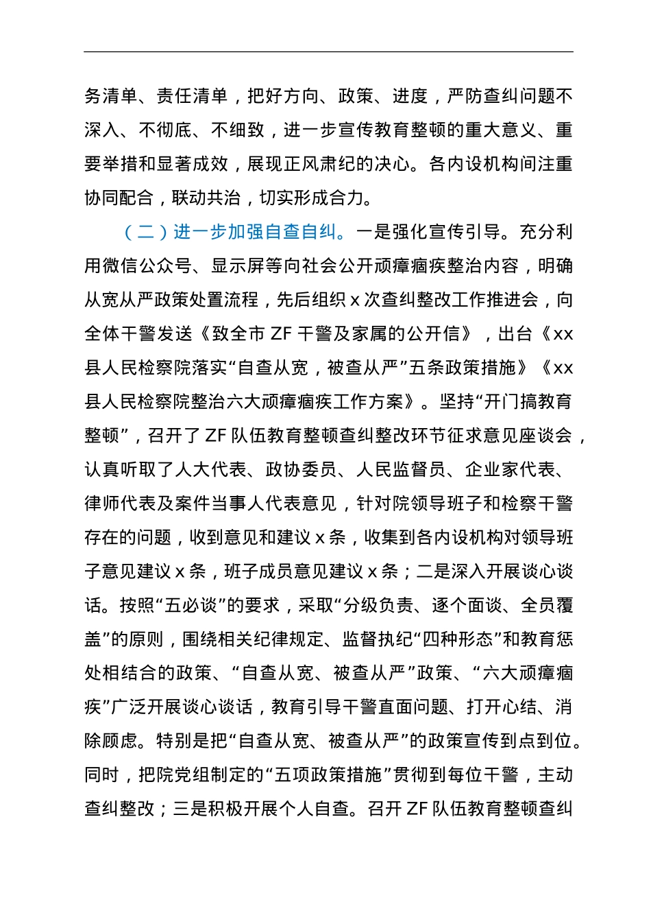 政法队伍教育整顿查纠整改总结自评报告（检察）.doc_第2页