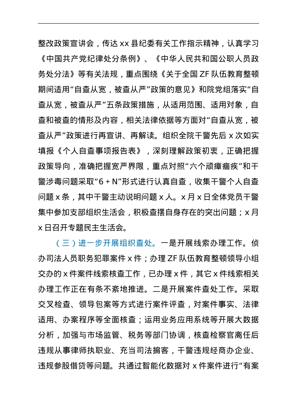 政法队伍教育整顿查纠整改总结自评报告（检察）.doc_第3页