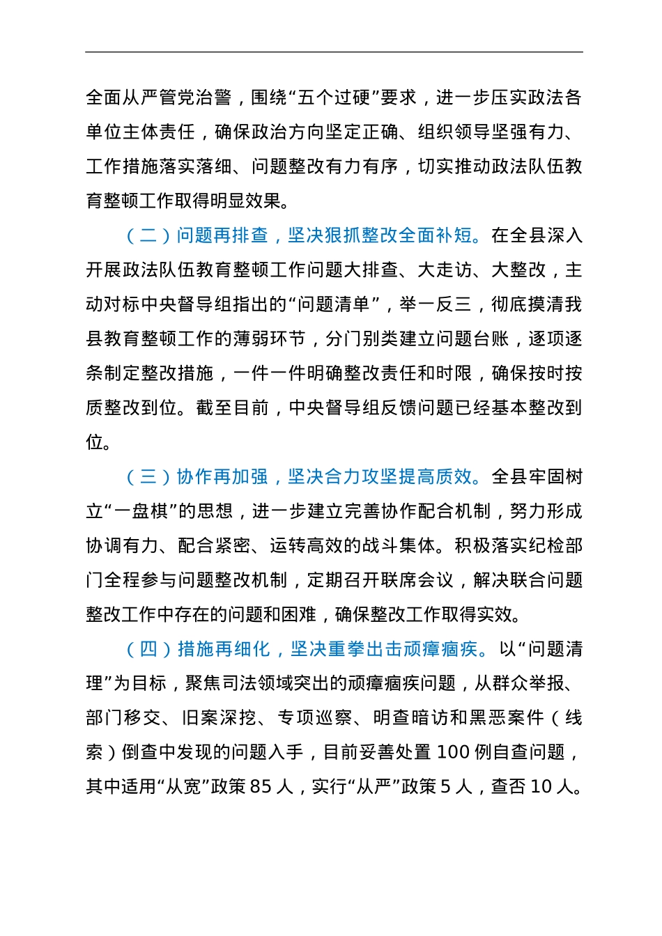 政法队伍教育整顿督导组反馈问题整改落实情况报告.doc_第2页