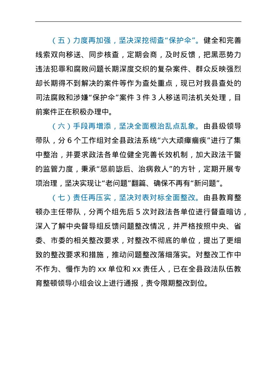 政法队伍教育整顿督导组反馈问题整改落实情况报告.doc_第3页