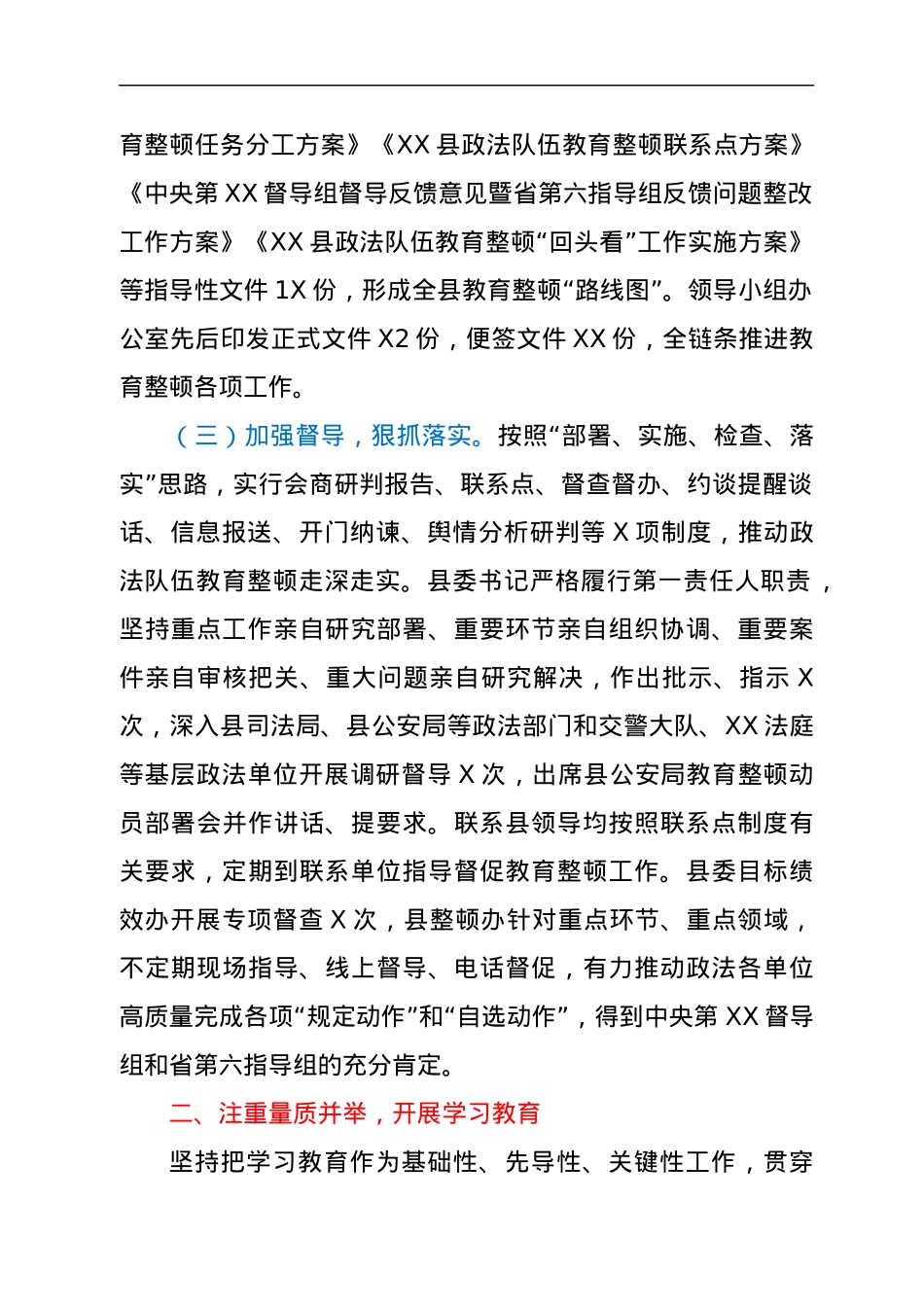 政法队伍教育整顿情况汇报.docx_第2页