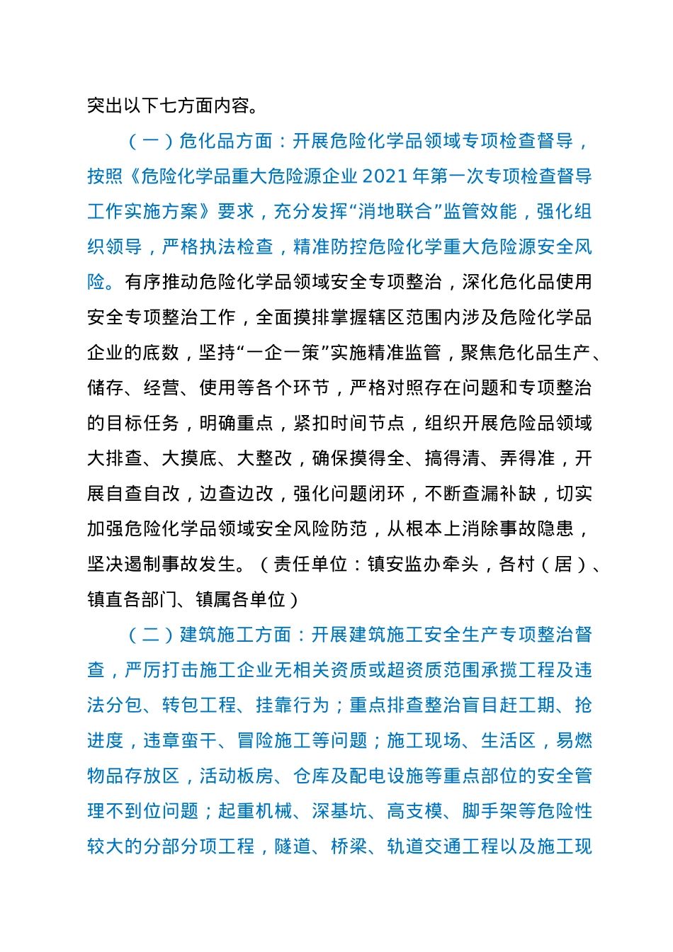 XX镇庆祝建党100周年安全生产工作方案.doc_第2页