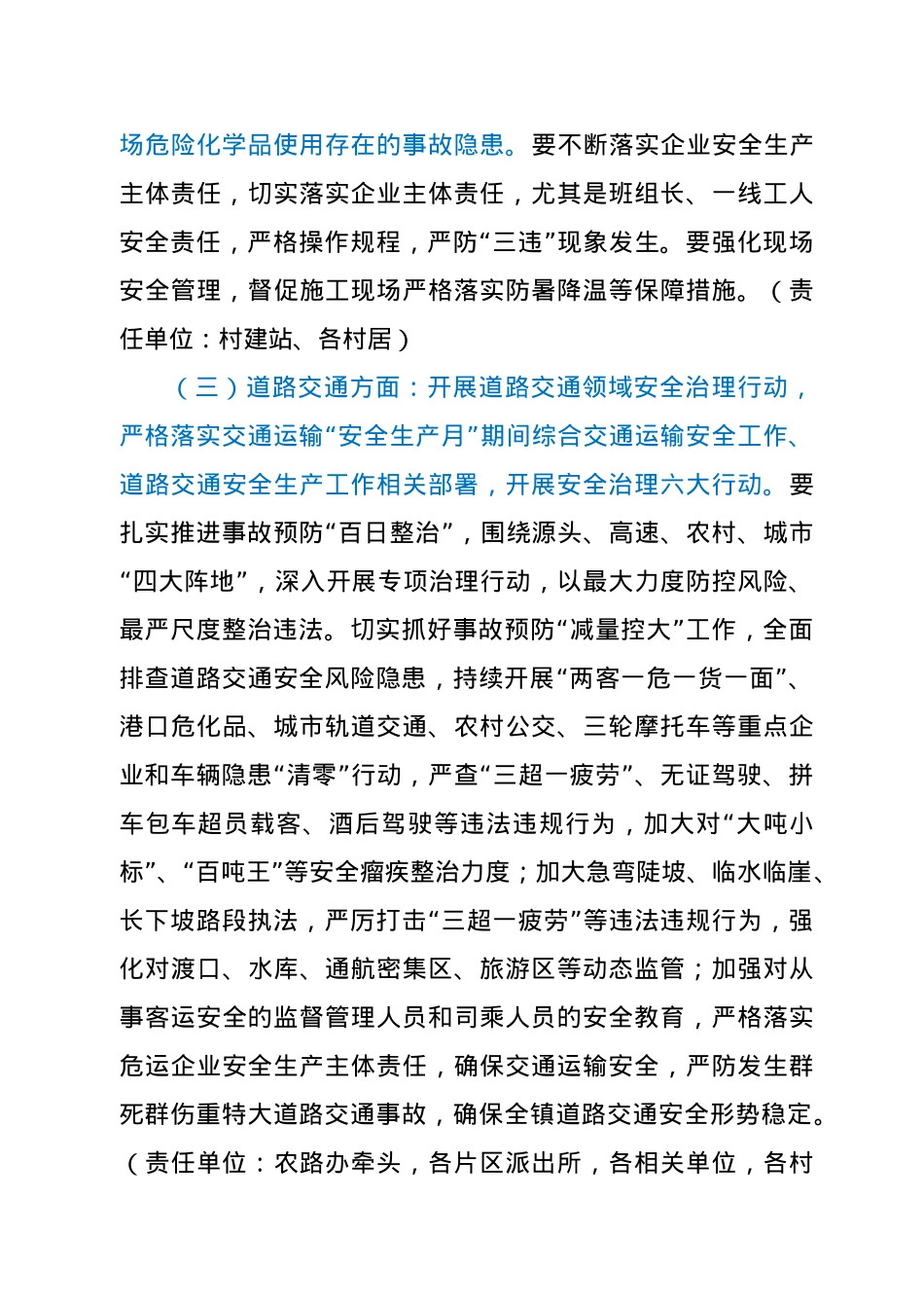 XX镇庆祝建党100周年安全生产工作方案.doc_第3页