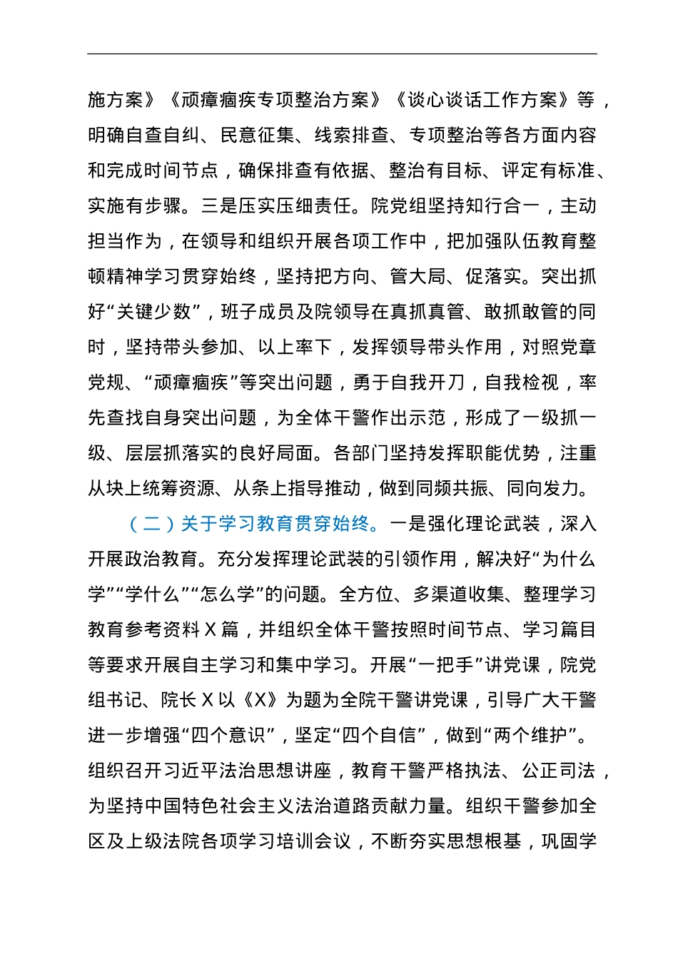 政法队伍教育整顿全阶段总结评估报告.doc_第2页