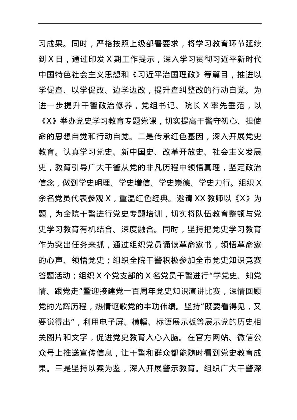 政法队伍教育整顿全阶段总结评估报告.doc_第3页