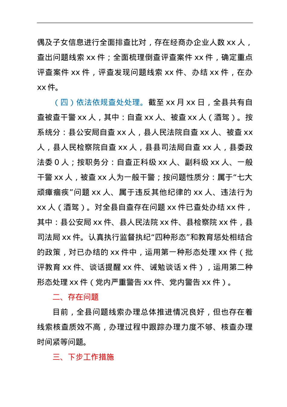 政法队伍教育整顿问题线索核查工作情况总结汇报.doc_第3页