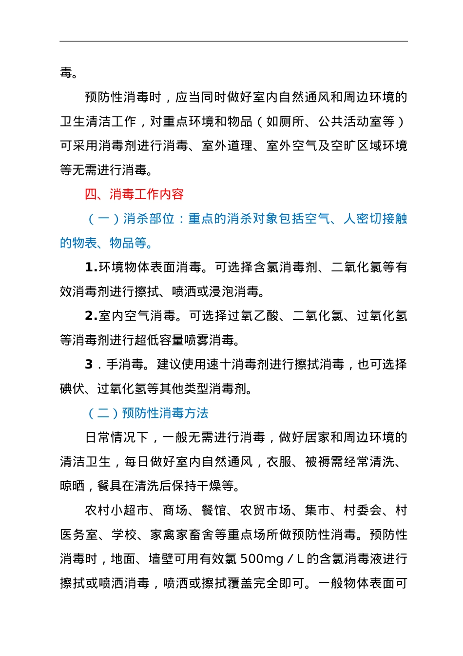 XX镇疫情防控环境消毒工作方案.doc_第2页