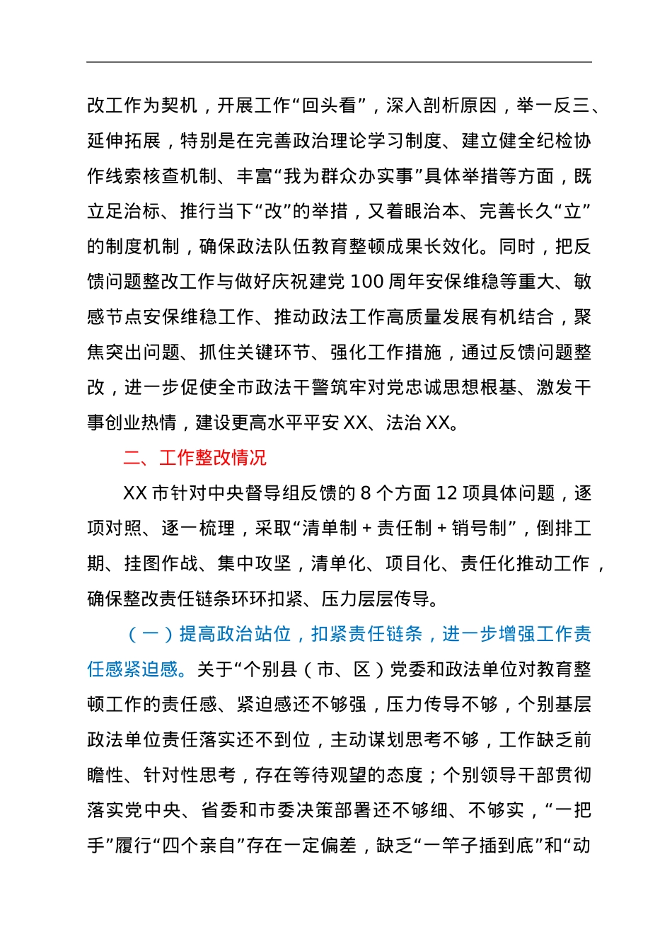 政法队伍教育整顿中央督导组反馈问题整改情况的报告.docx_第3页