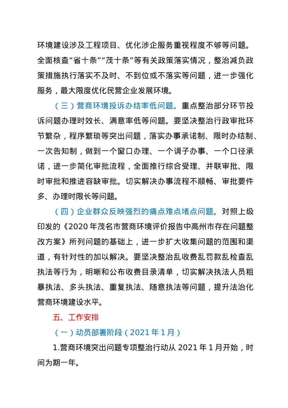 XX镇营商环境突出问题专项整治工作方案.doc_第3页