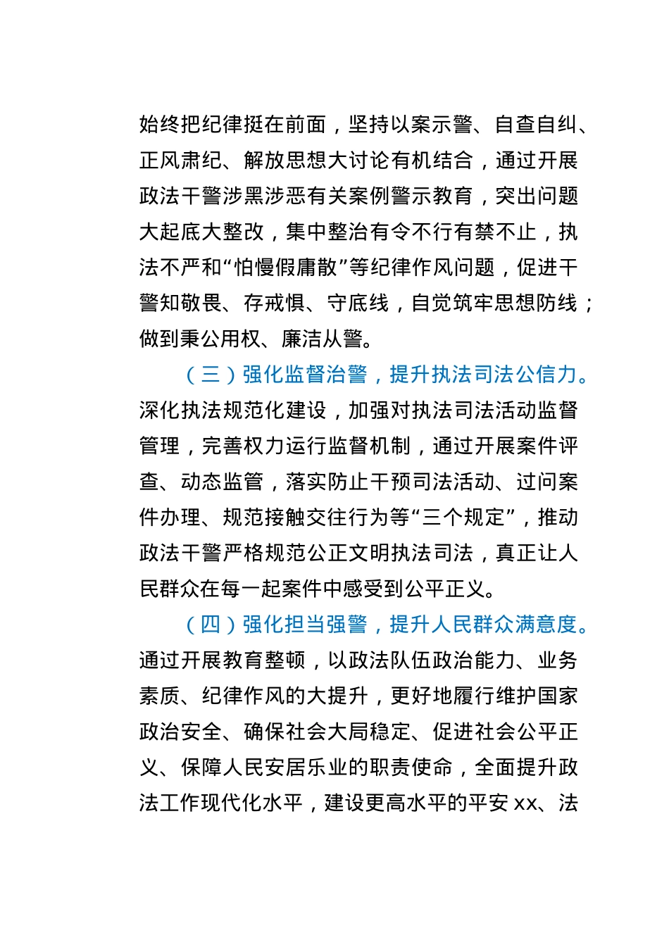 xx政法队伍教育整顿工作实施方案.docx_第3页