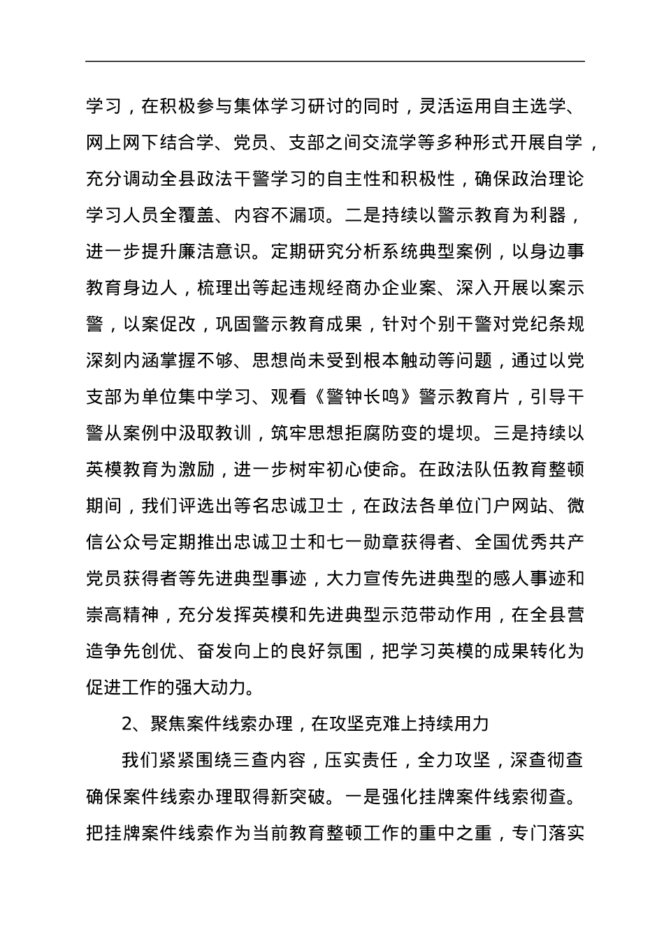 政法队伍在教育整顿“回头看”工作总体汇报材料.docx_第2页