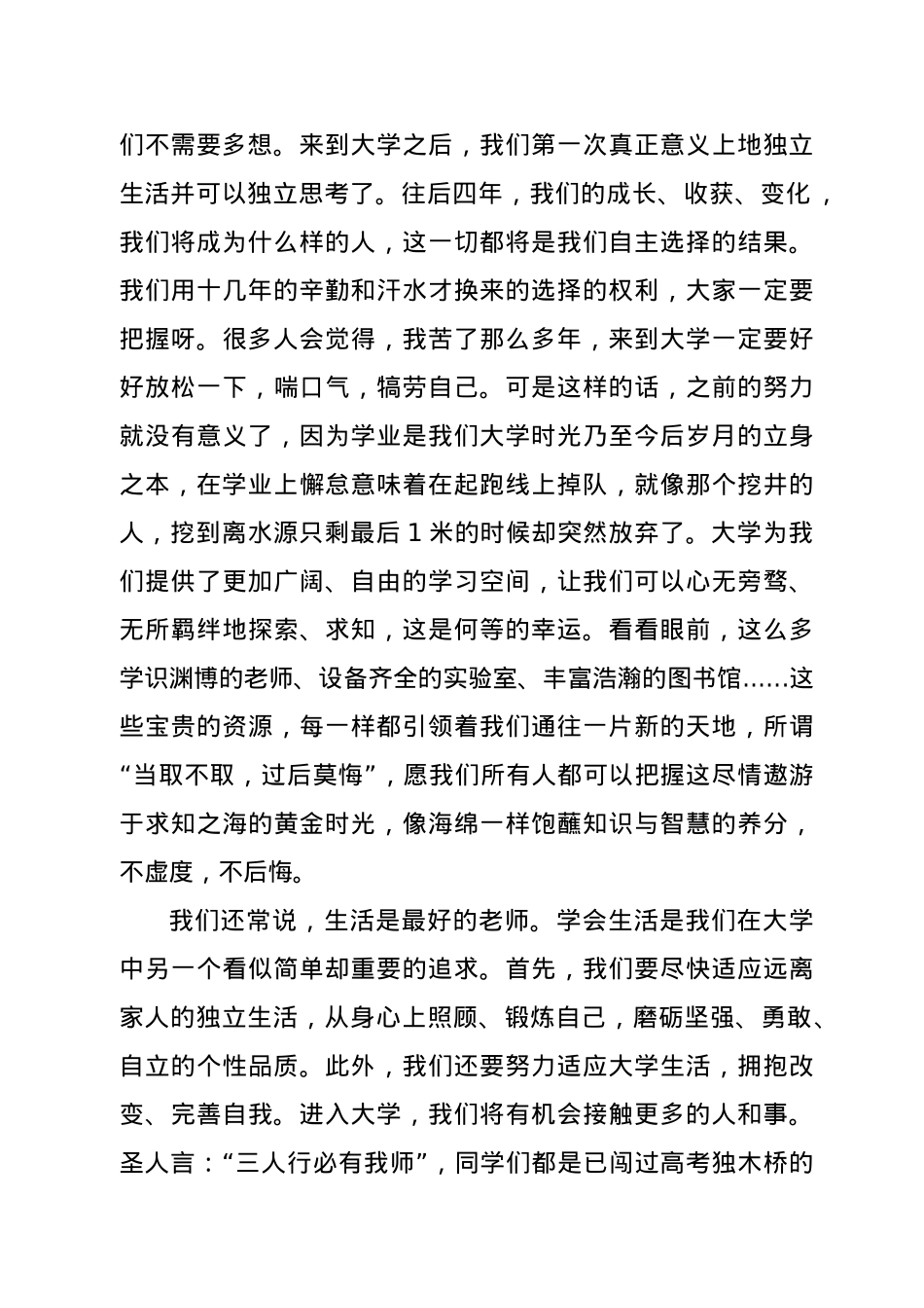 X大学新生开学典礼学生代表发言.docx_第2页