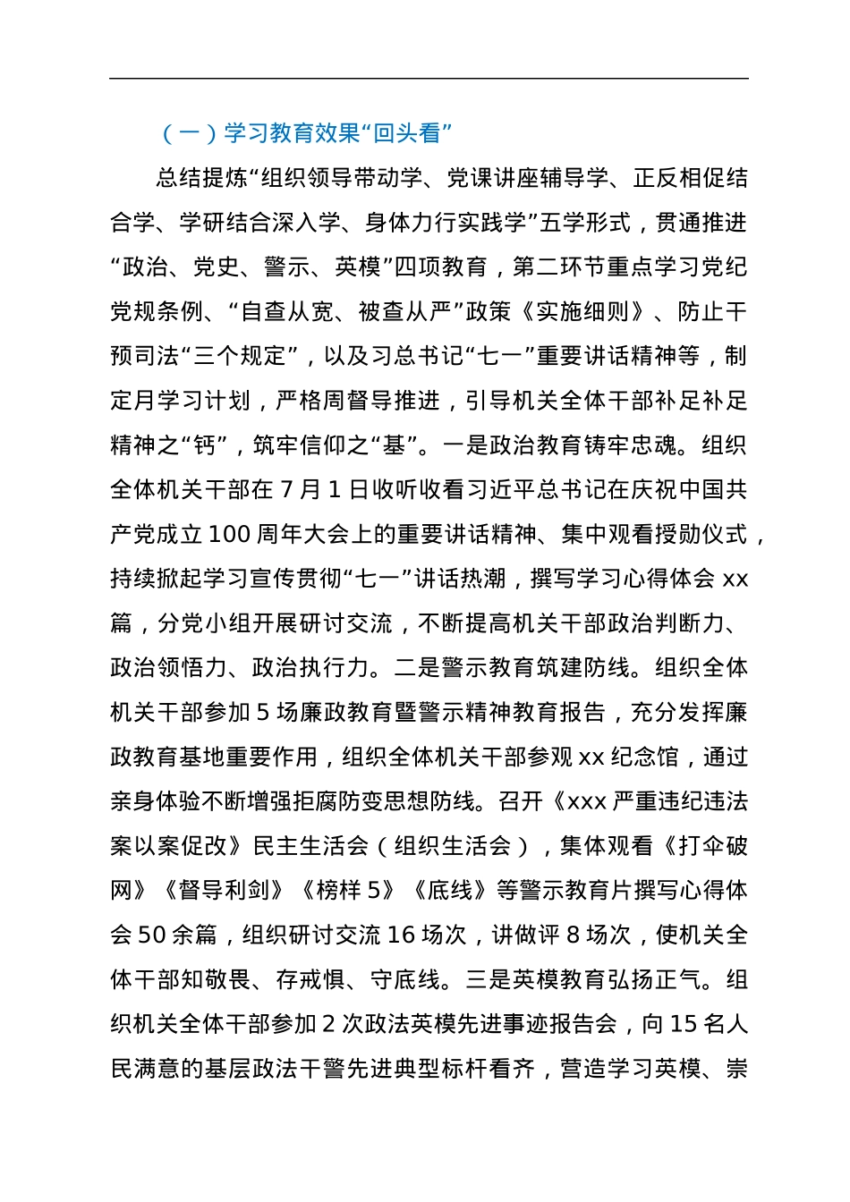 政法委关于教育整顿“回头看”的工作报告.docx_第2页