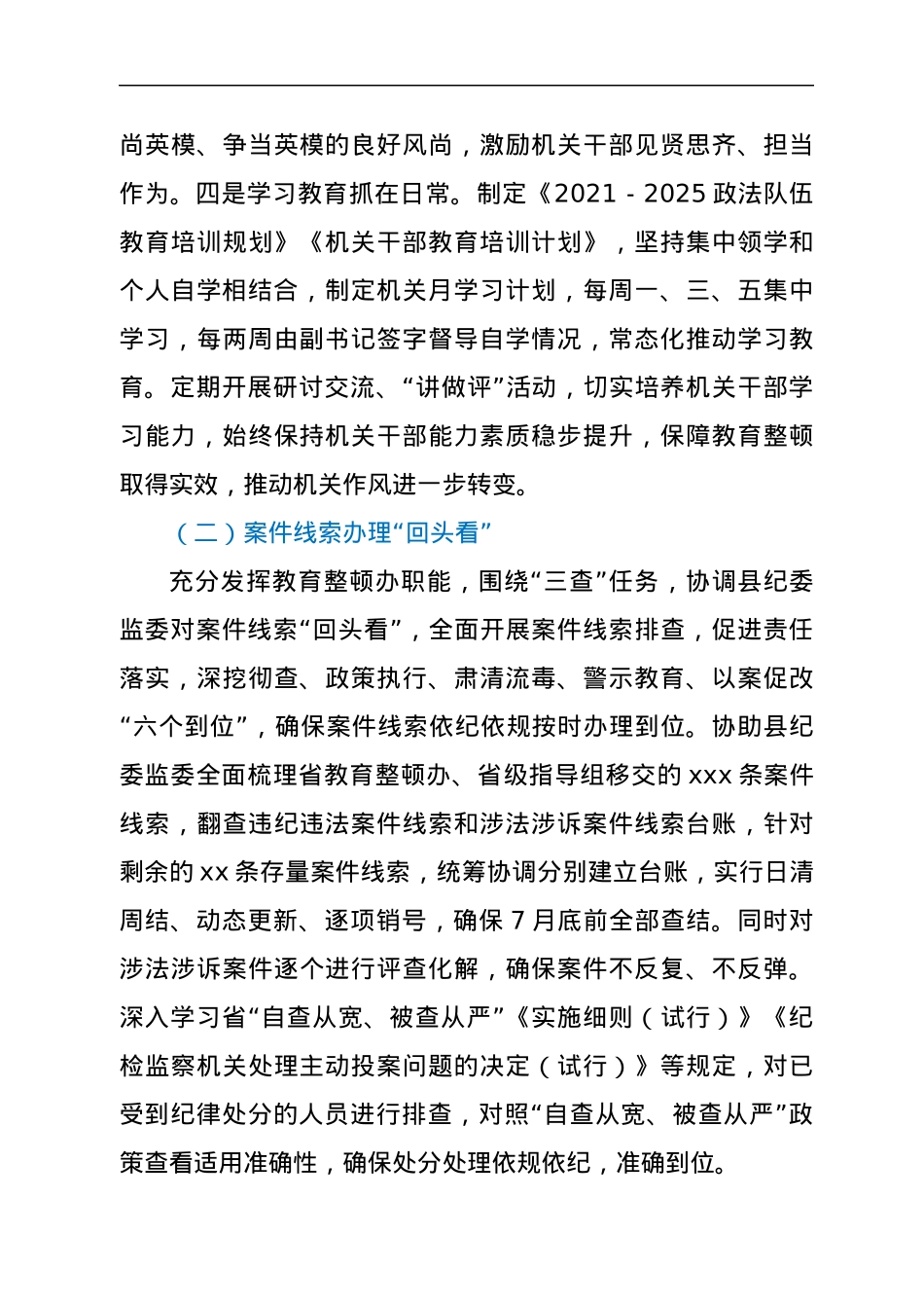政法委关于教育整顿“回头看”的工作报告.docx_第3页