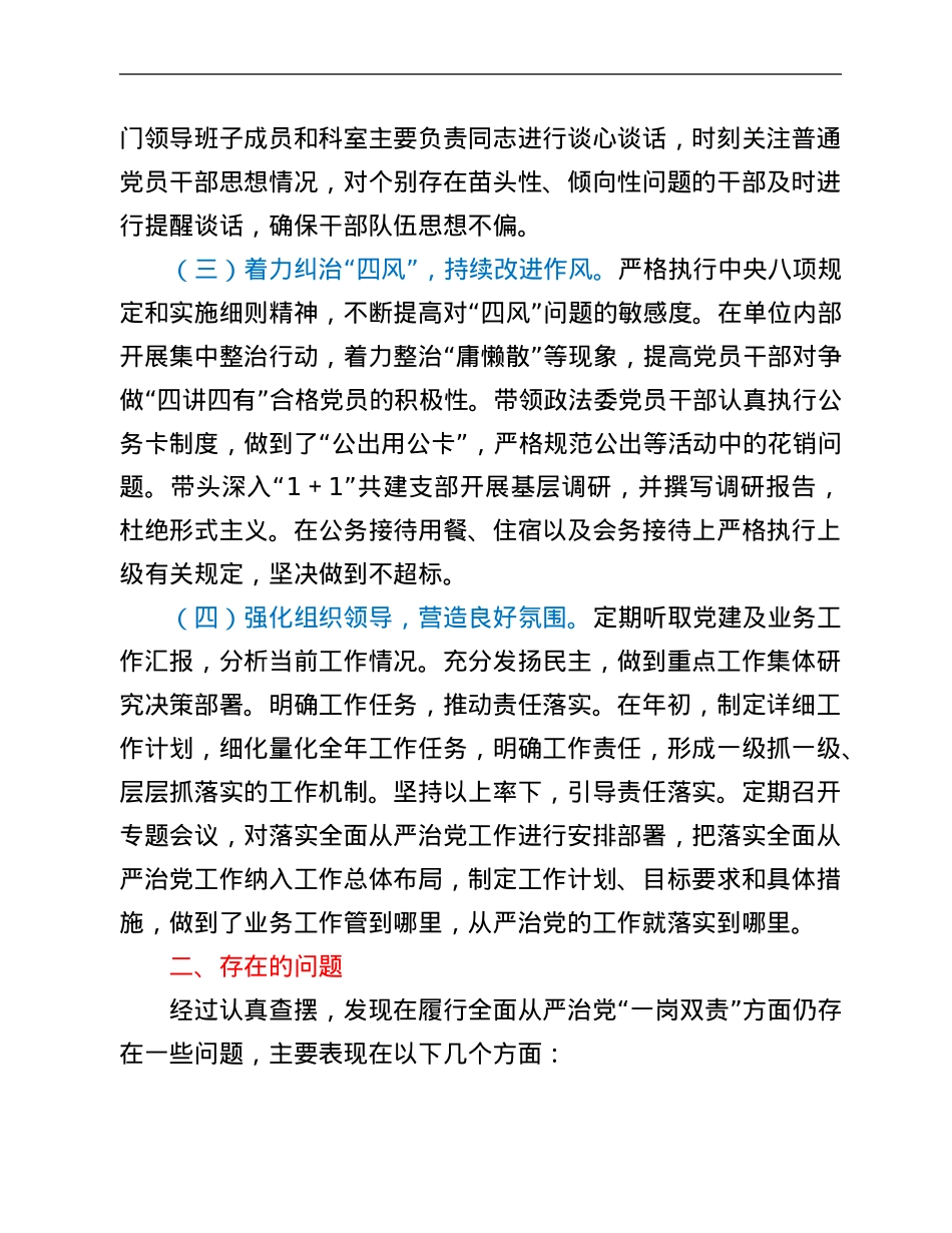 政法委书记履行全面从严治党“一岗双责”情况汇报.Doc_第2页