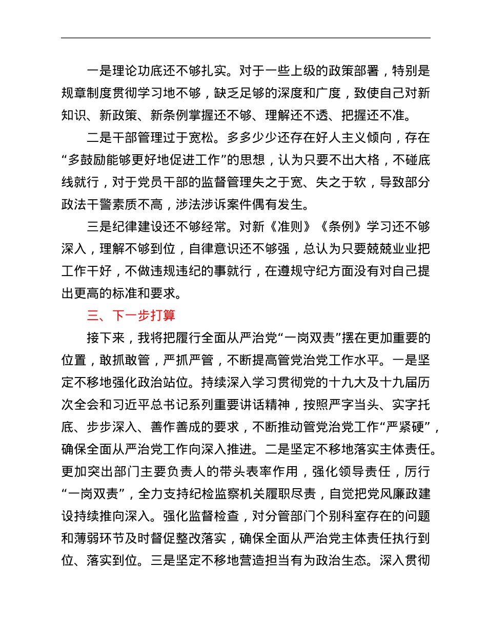 政法委书记履行全面从严治党“一岗双责”情况汇报.Doc_第3页