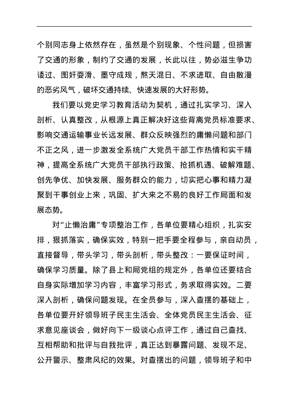 X交通运输局长在深入开展“止懒治庸”专项整治工作动员大会上的讲话.docx_第3页