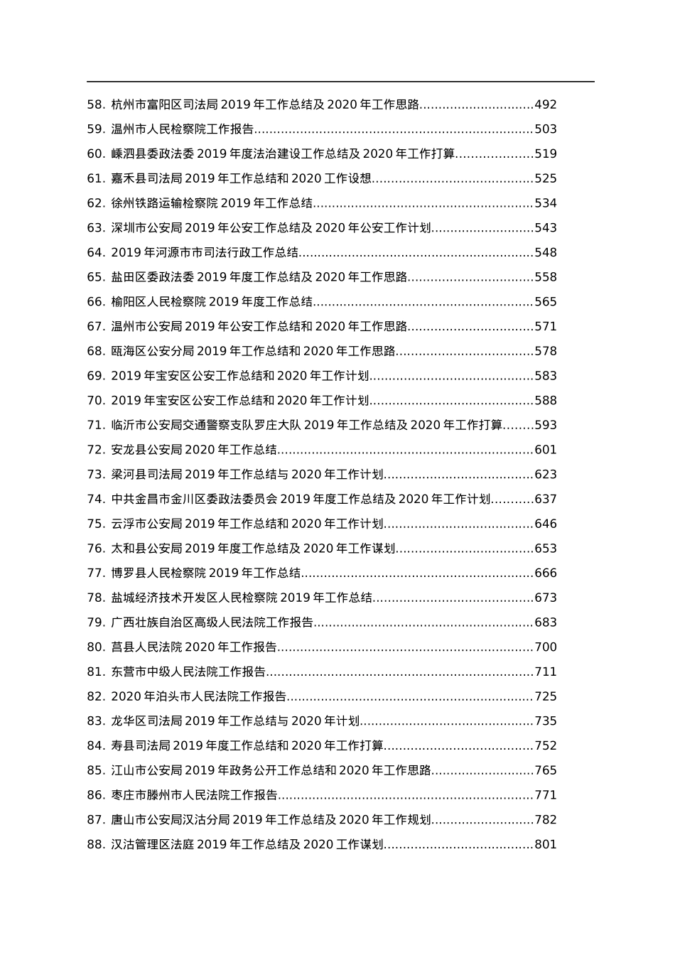 政法系统报告总结90篇汇编.docx_第3页