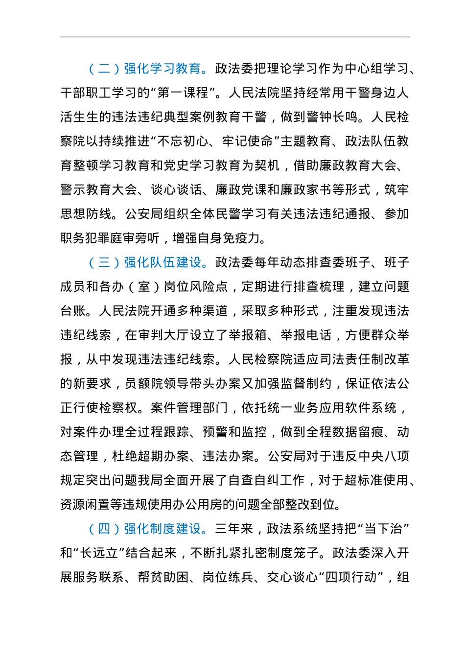 政法系统近三年党风廉政建设情况总结汇报.doc_第2页