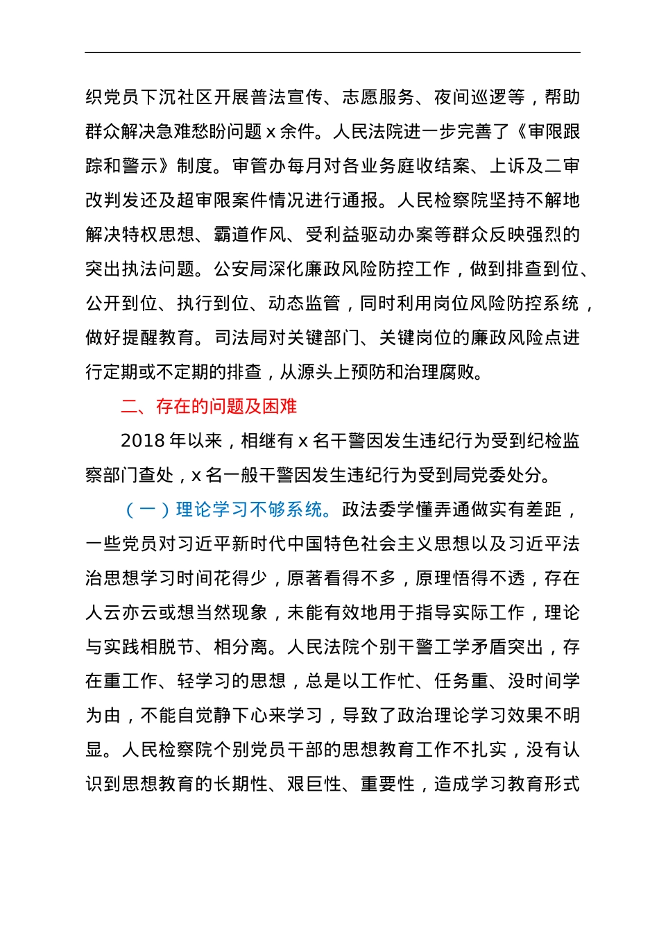 政法系统近三年党风廉政建设情况总结汇报.doc_第3页