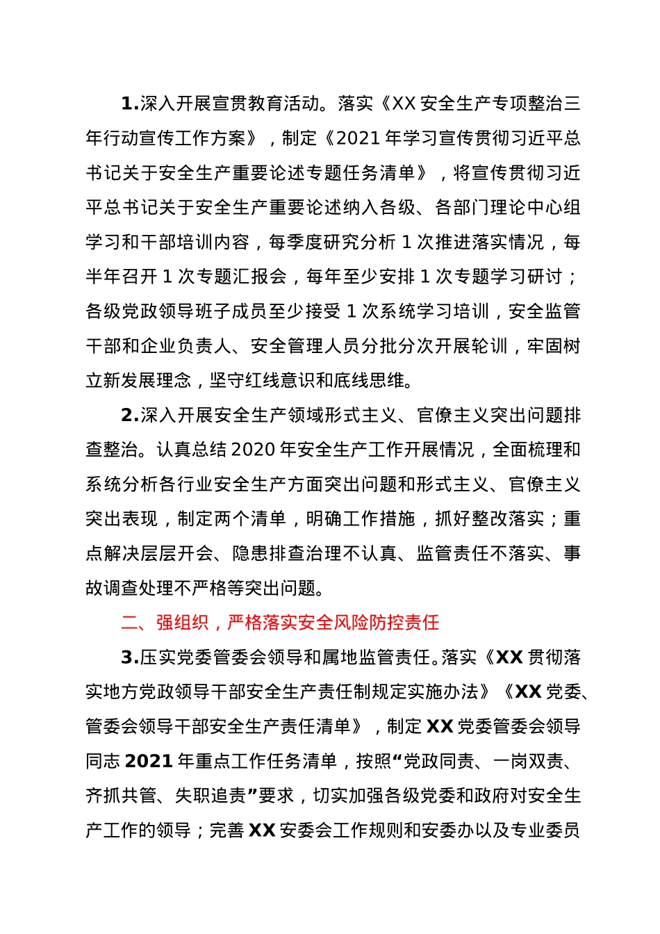 X区2021年应急管理工作要点.docx_第2页