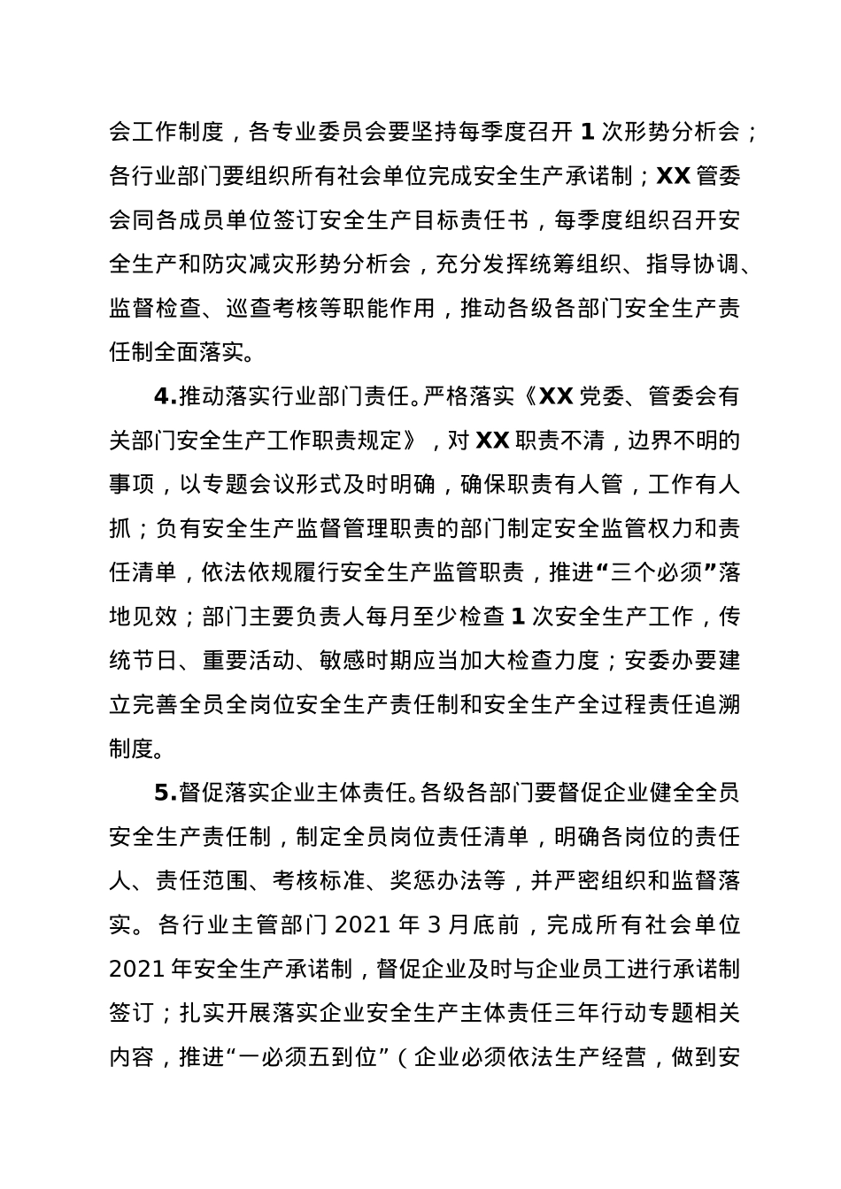 X区2021年应急管理工作要点.docx_第3页