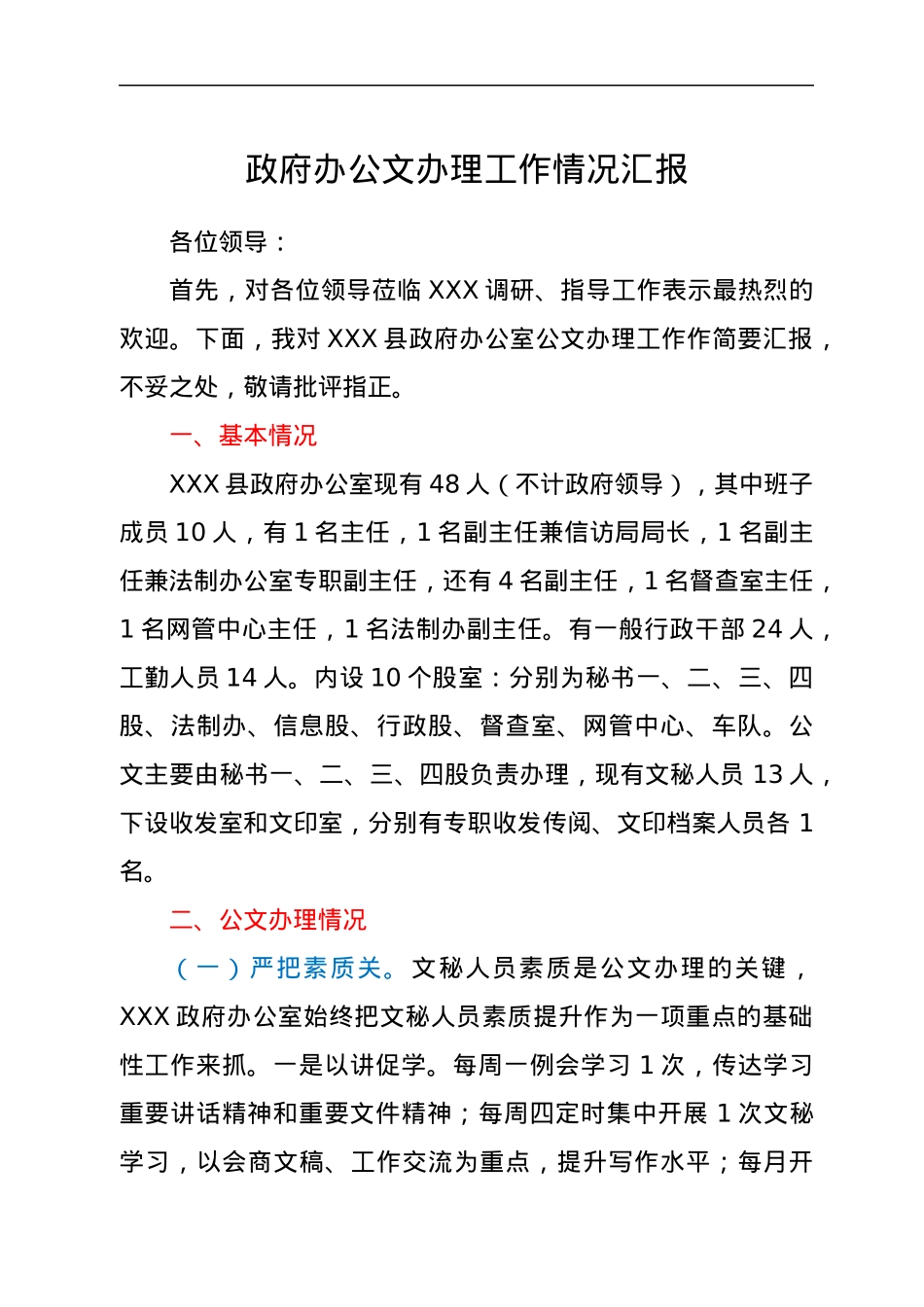 政府办公文办理工作情况汇报.docx_第1页
