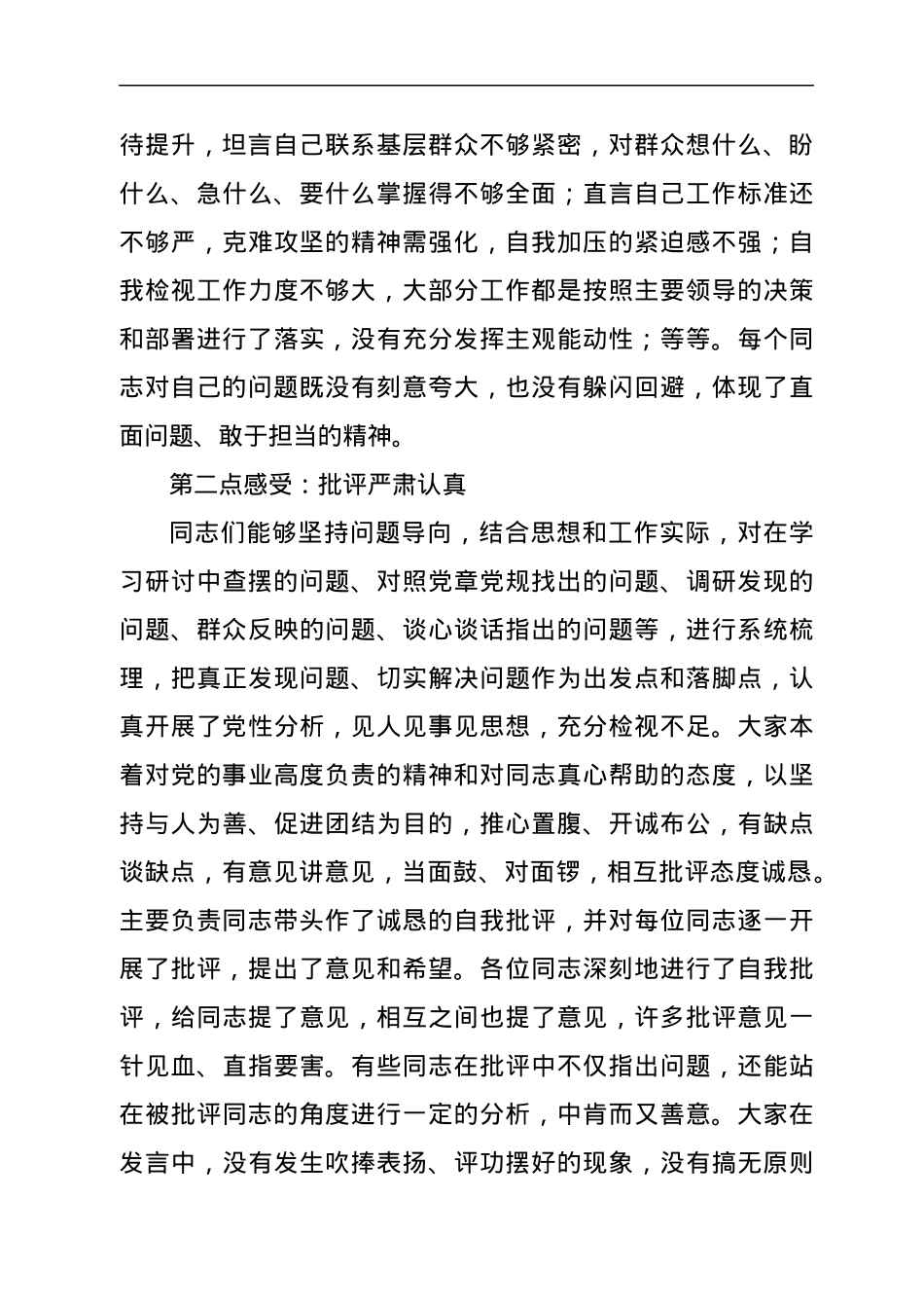 X区委支部班子组织生活会点评讲话.docx_第2页