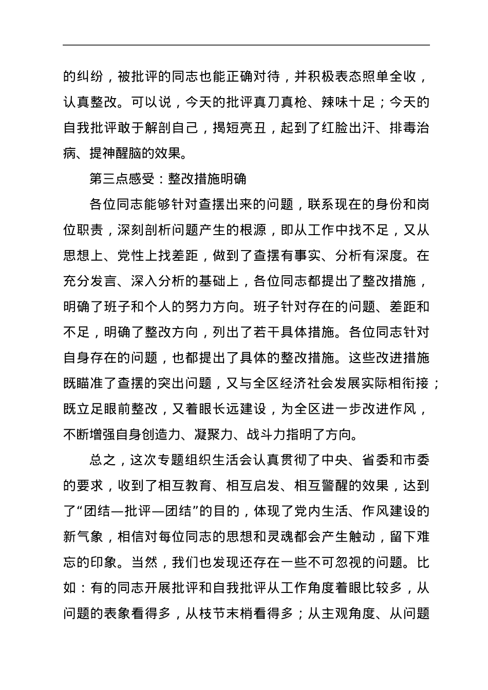 X区委支部班子组织生活会点评讲话.docx_第3页